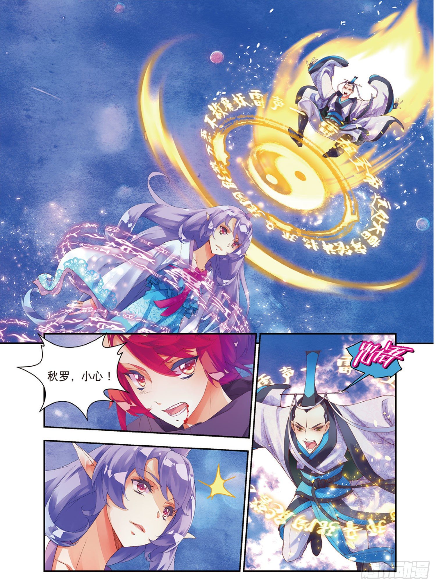 🍛秋罗 39 她是妖 第13页