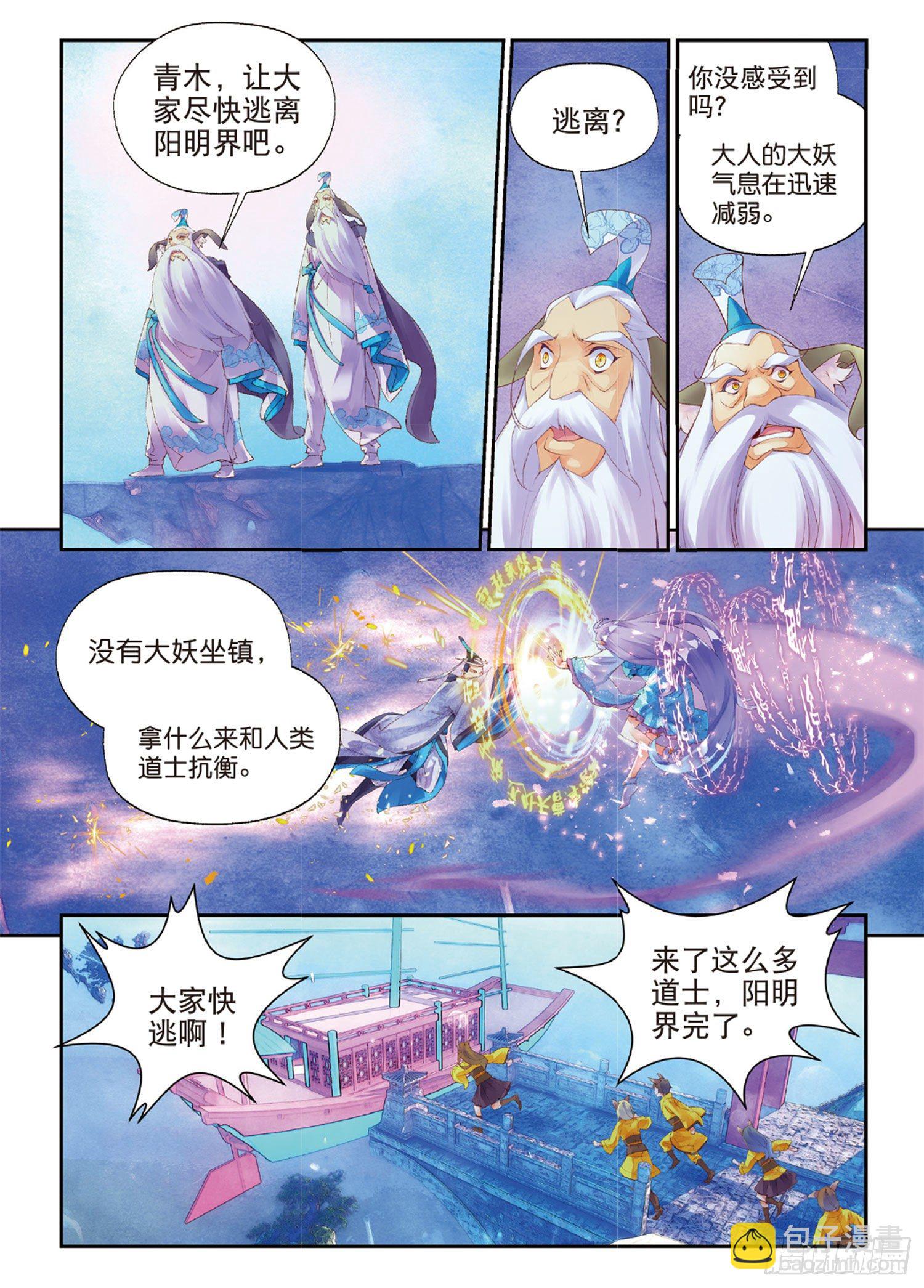 🍛秋罗 39 她是妖 第15页