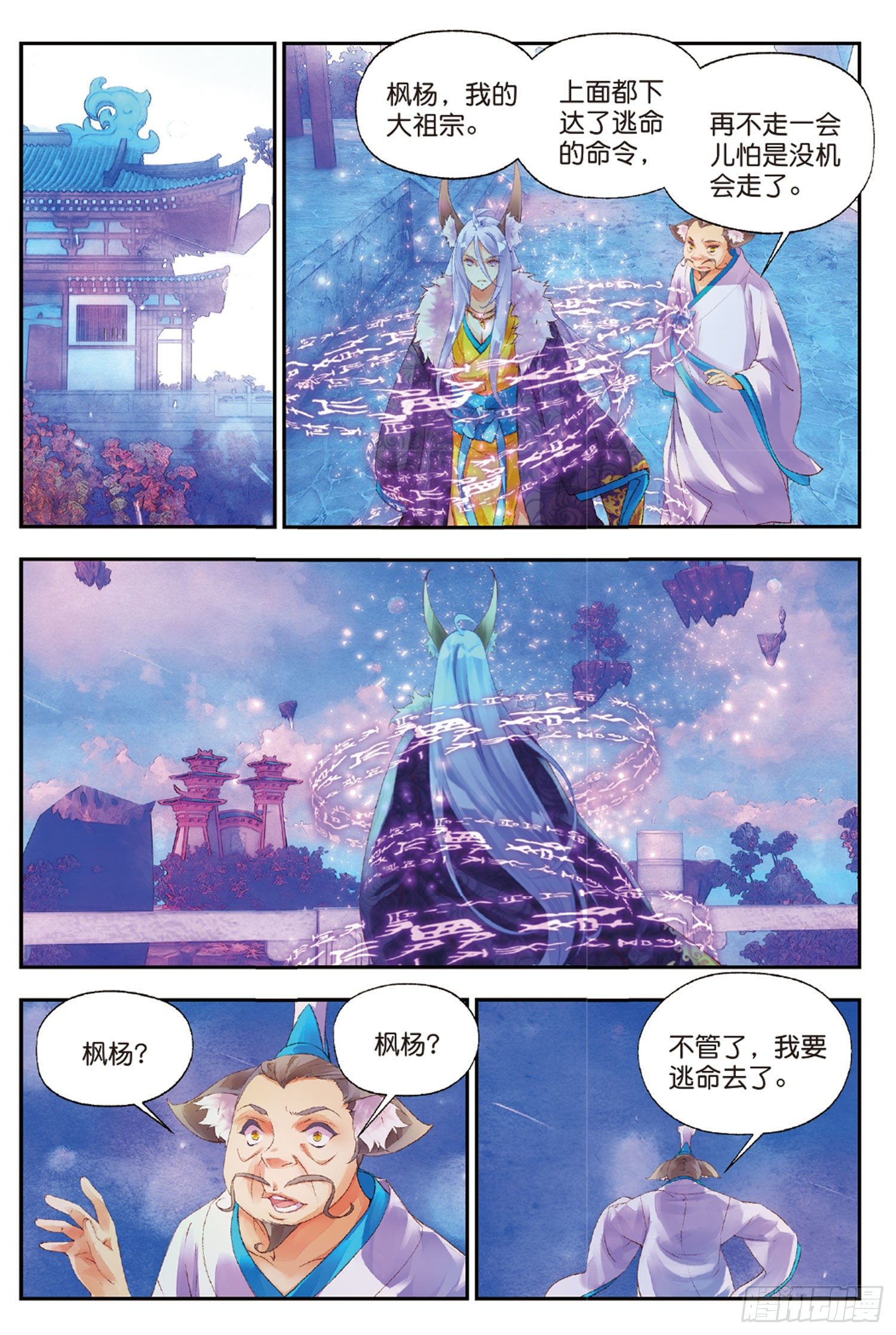 🍛秋罗 39 她是妖 第16页