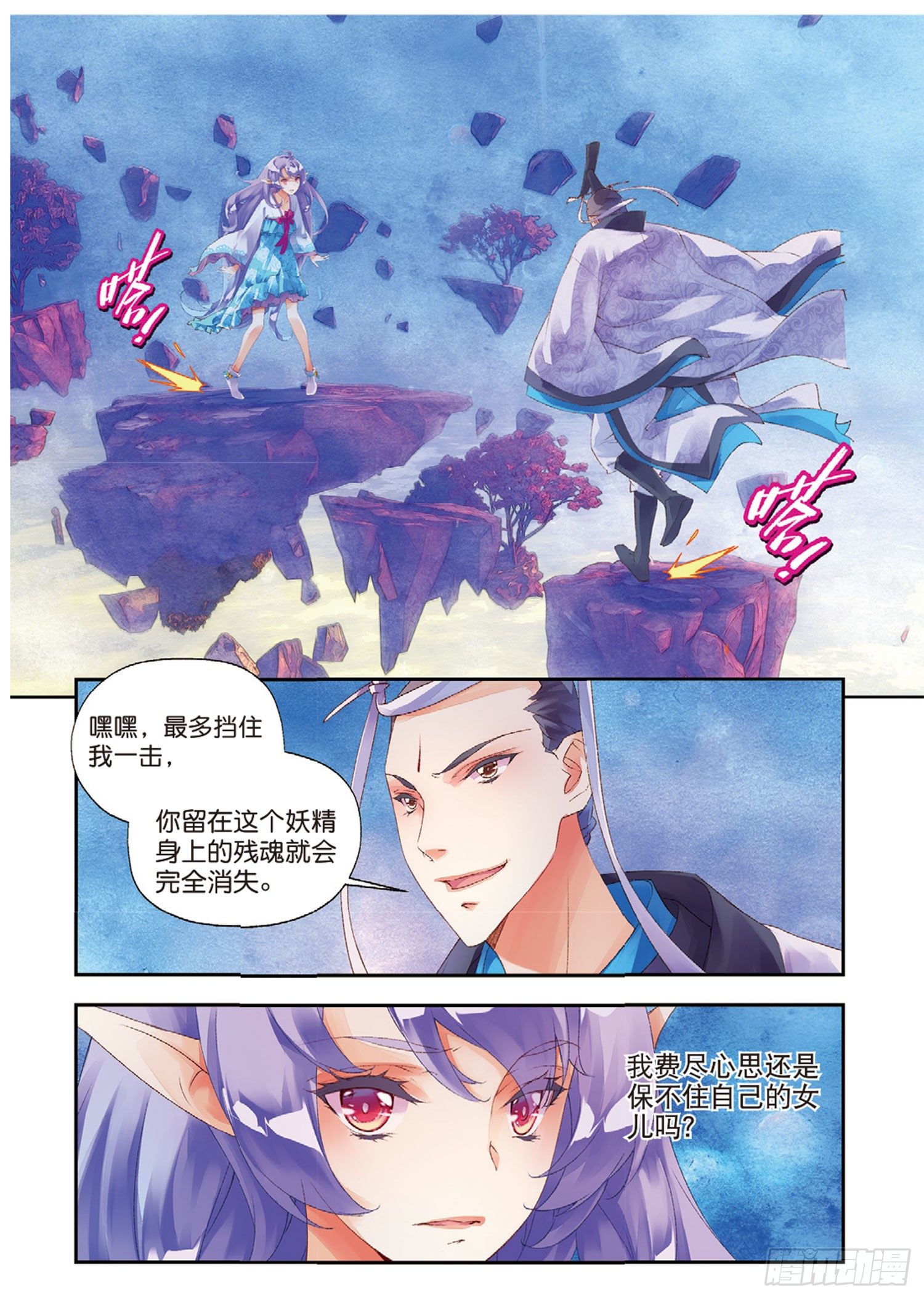 🍛秋罗 39 她是妖 第17页