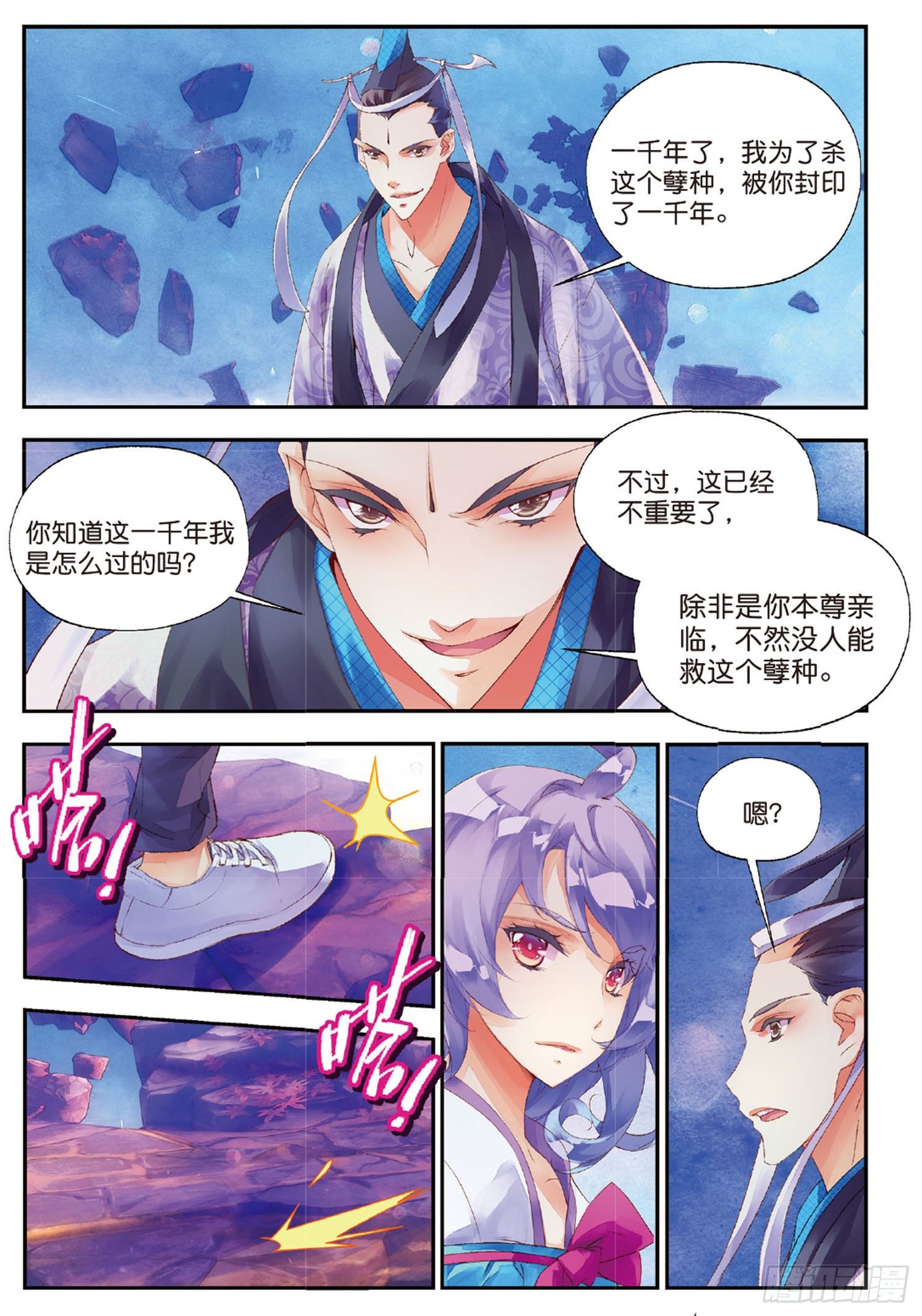 🍛秋罗 39 她是妖 第18页