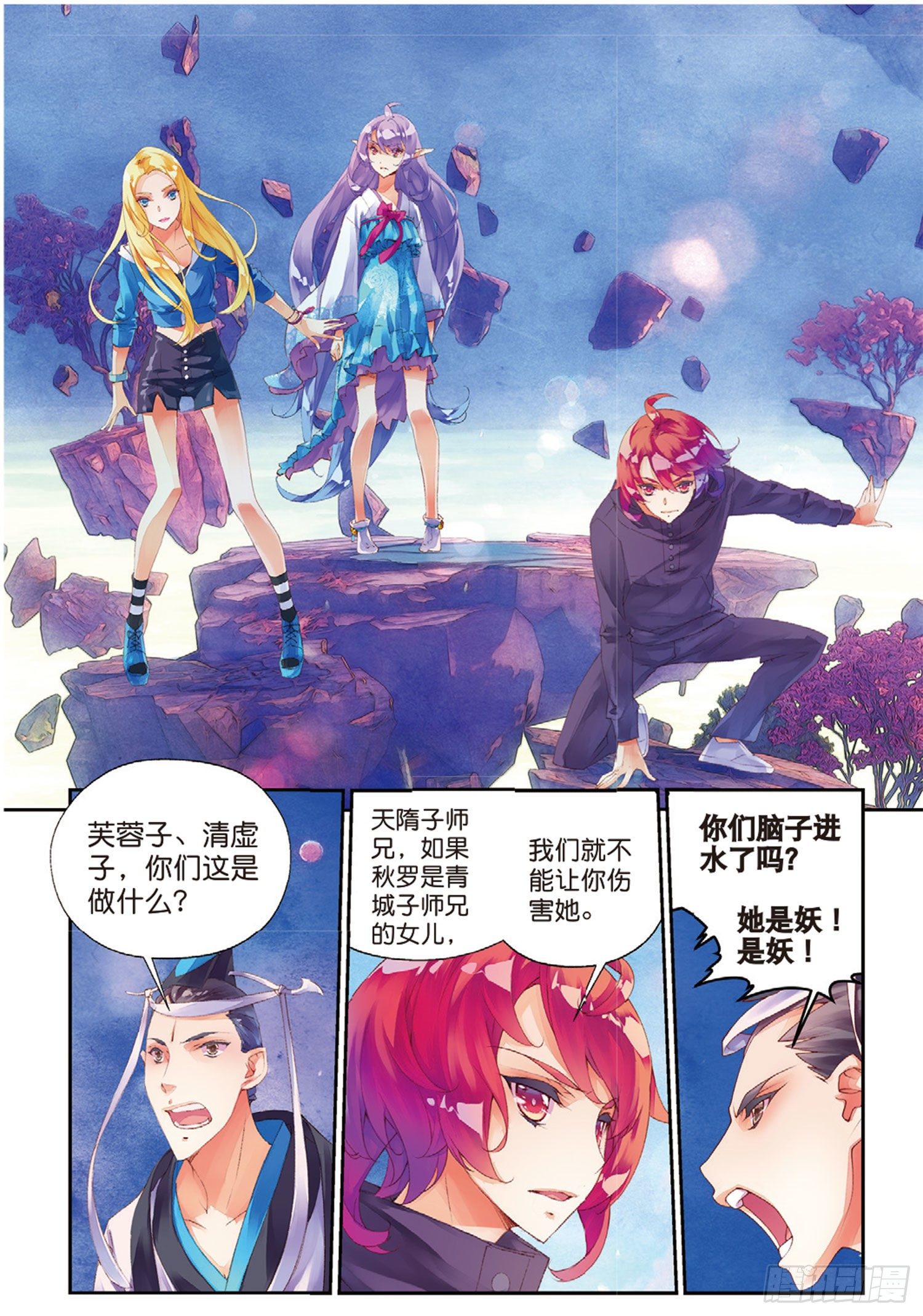 🍛秋罗 39 她是妖 第19页