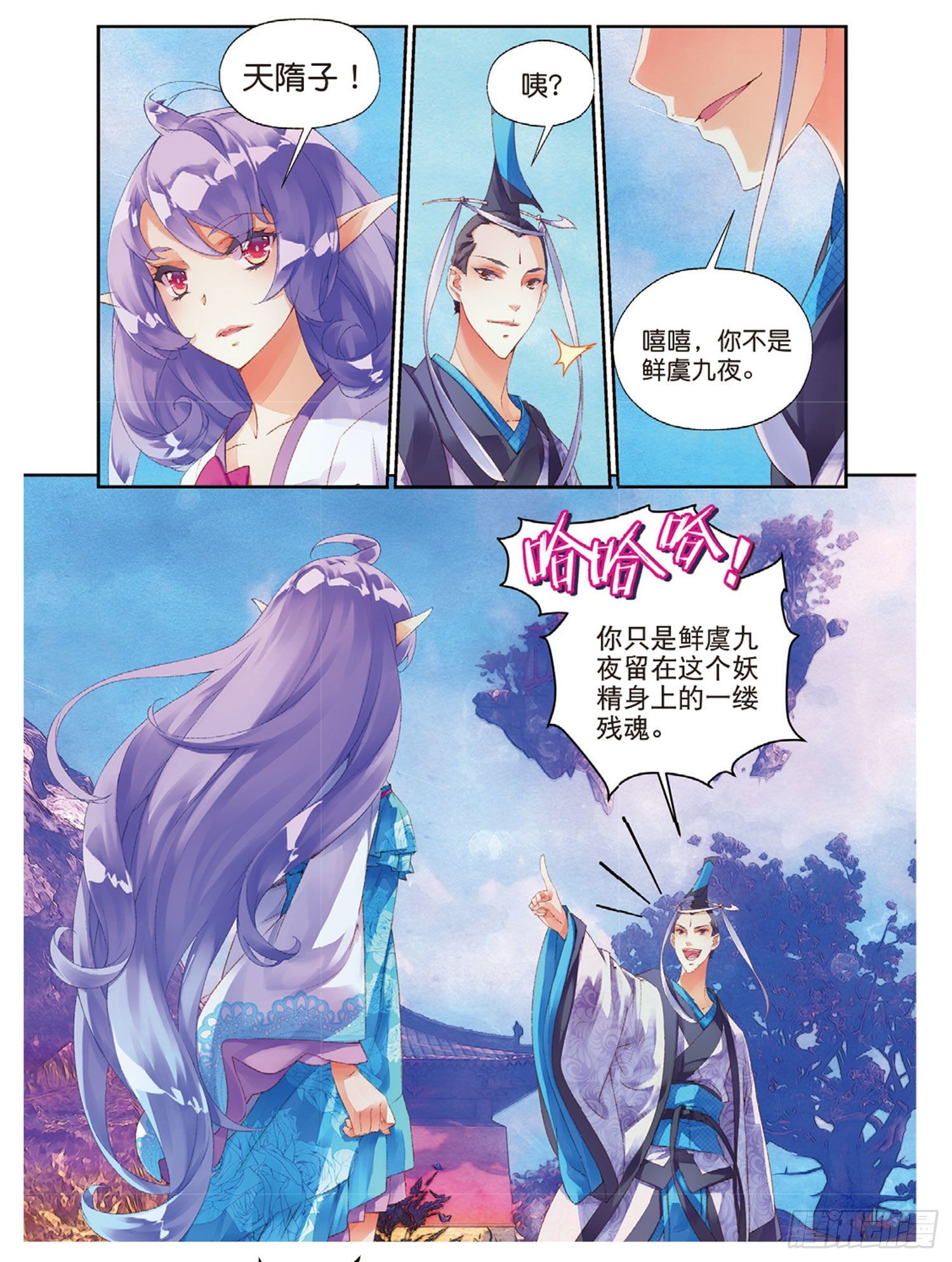 🍛秋罗 39 她是妖 第2页