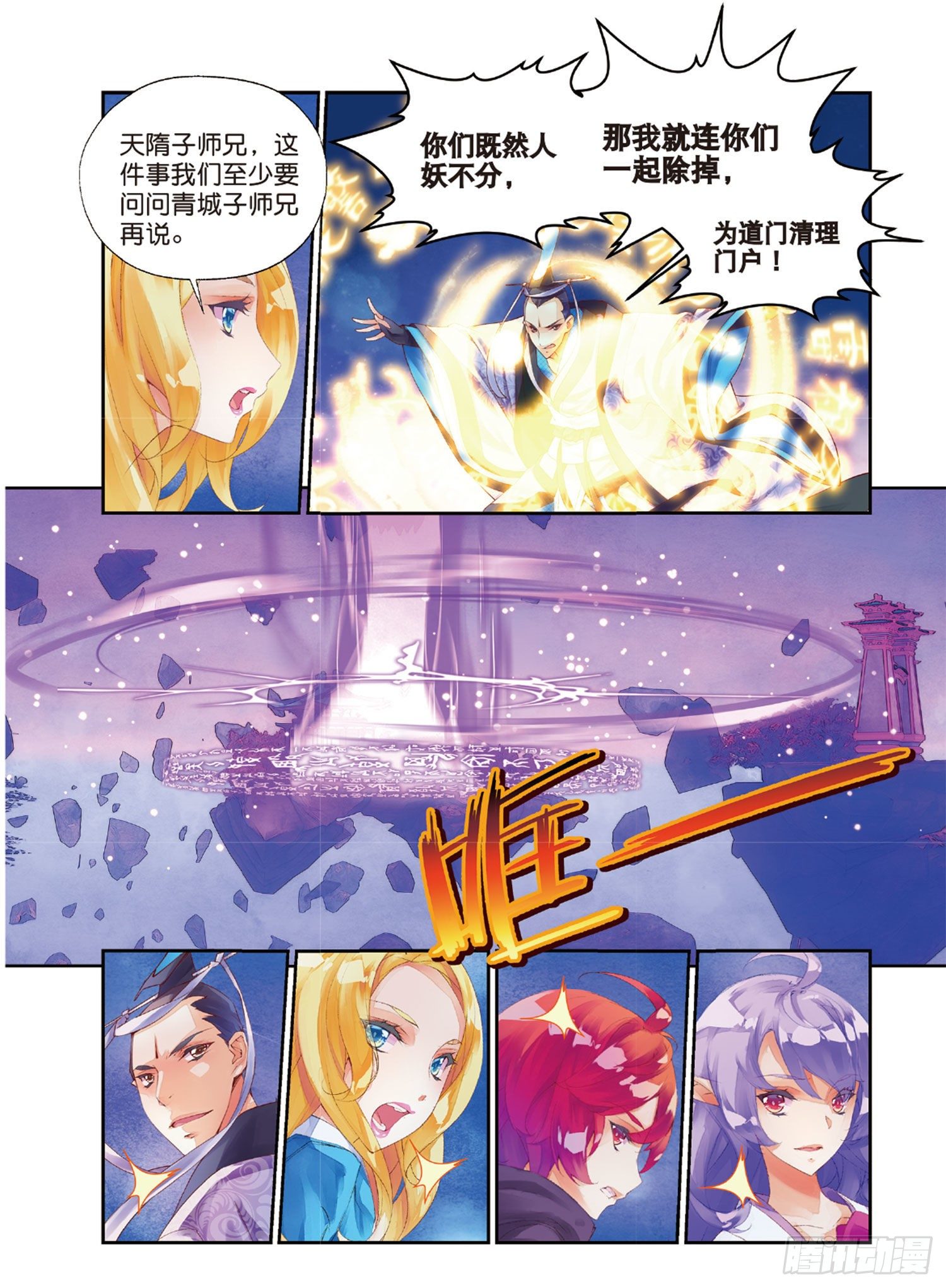 🍛秋罗 39 她是妖 第20页