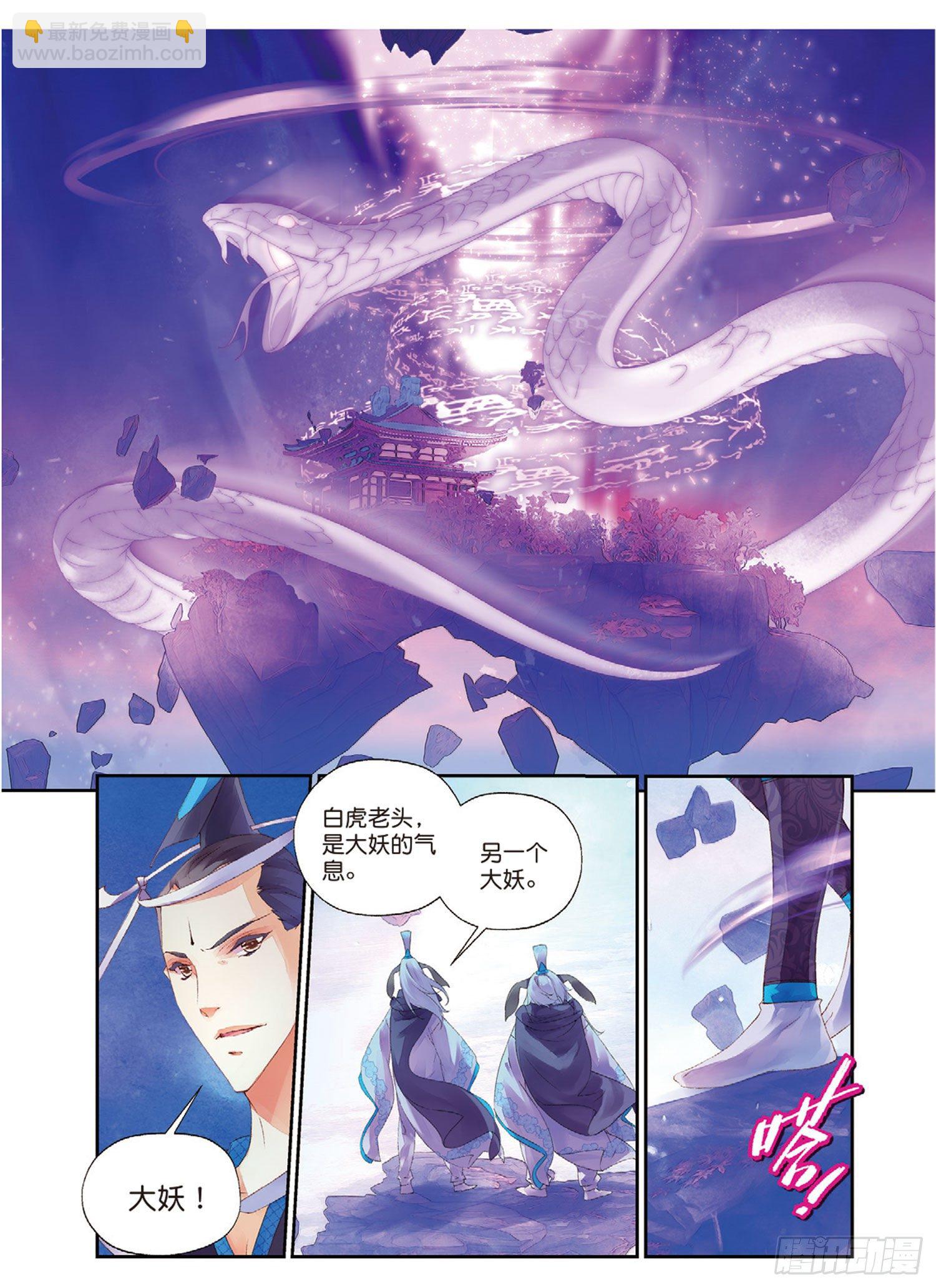 🍛秋罗 39 她是妖 第21页