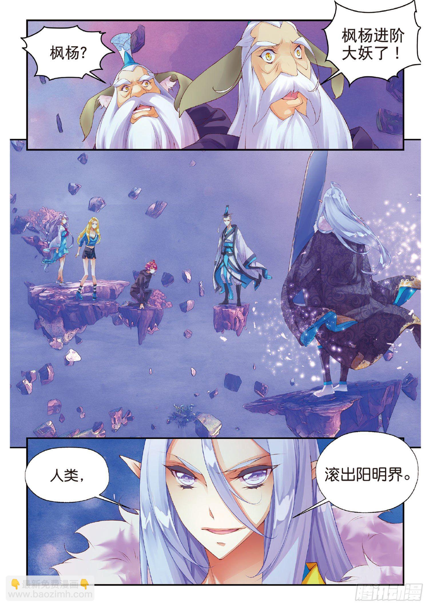 🍛秋罗 39 她是妖 第24页