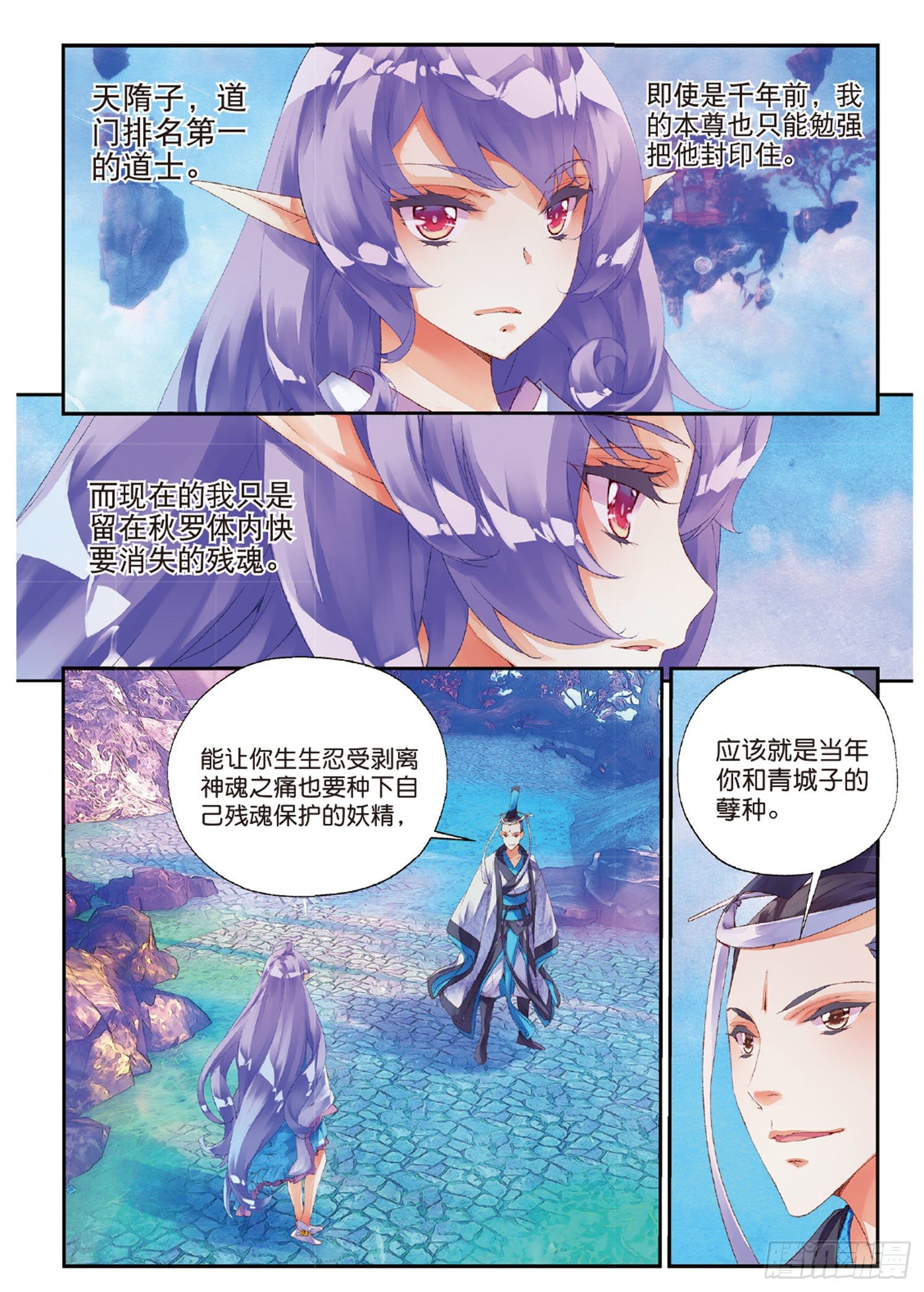 🍛秋罗 39 她是妖 第3页
