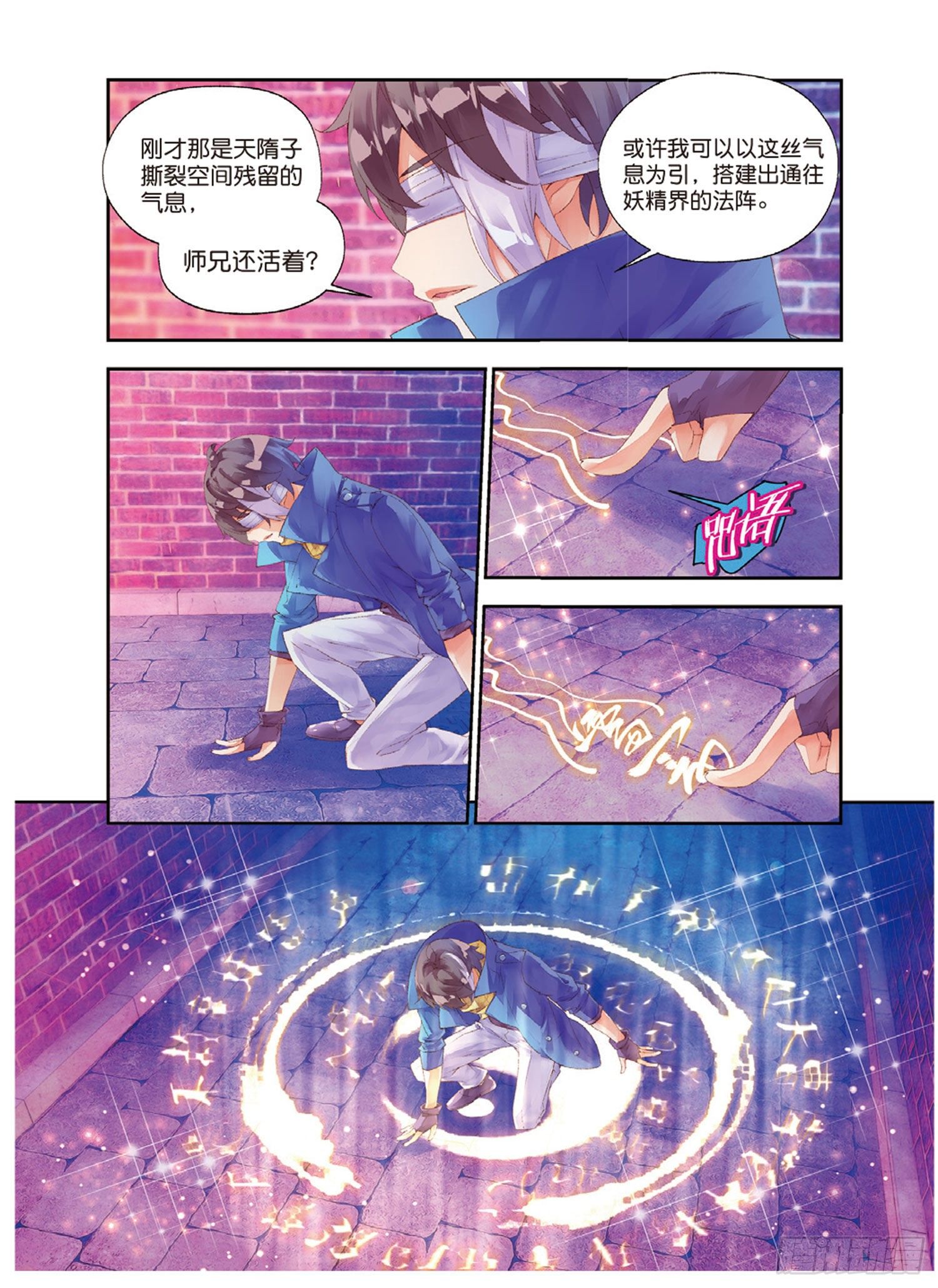 🍛秋罗 39 她是妖 第5页