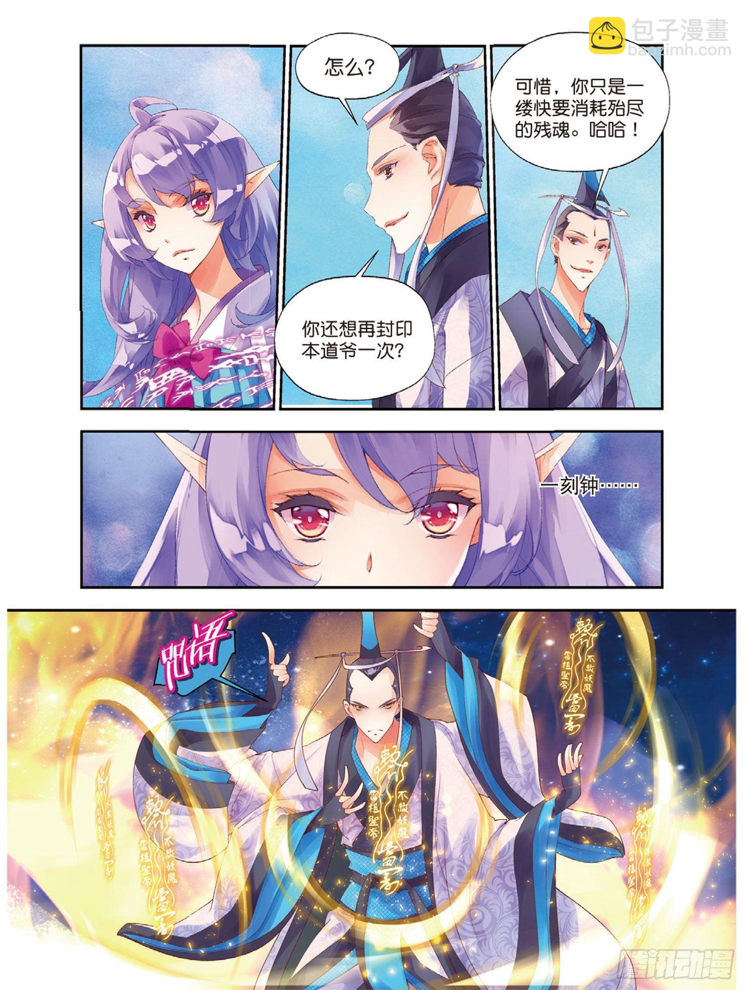 🍛秋罗 39 她是妖 第8页