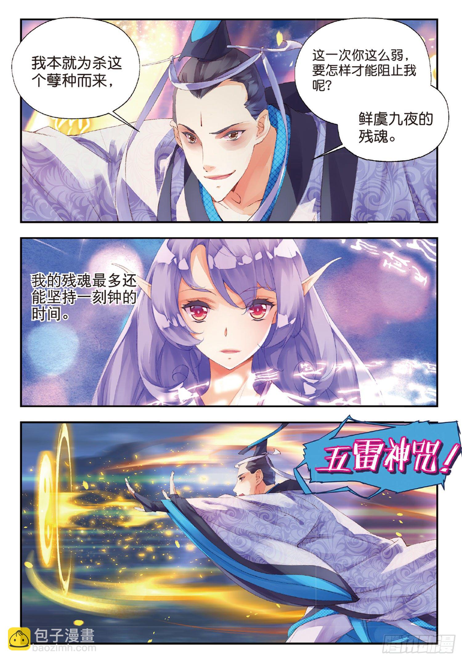 🍛秋罗 39 她是妖 第9页