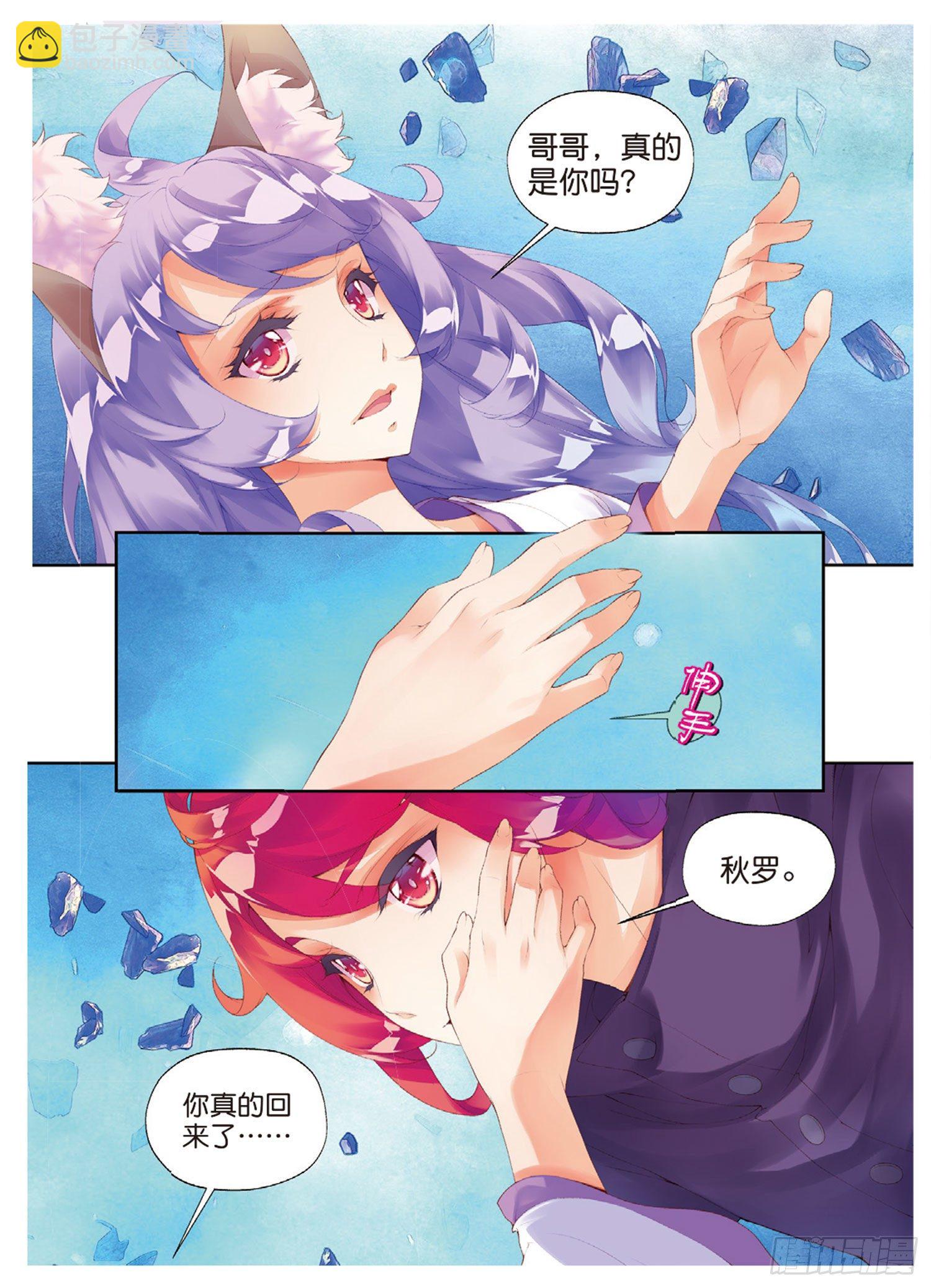 🍛秋罗 43 你我之间只剩下恩怨了吗 第11页
