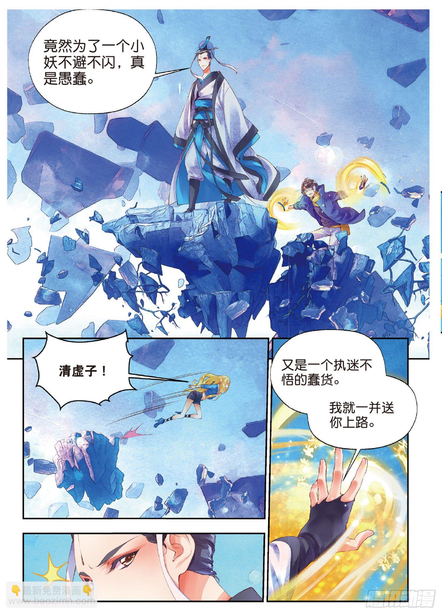 🍛秋罗 43 你我之间只剩下恩怨了吗 第15页