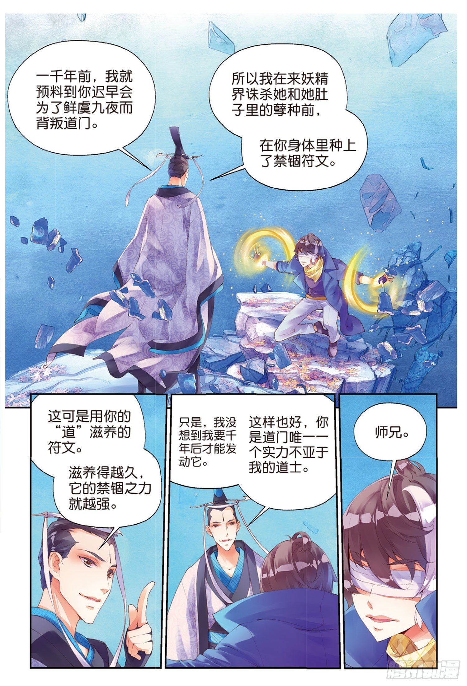 🍛秋罗 43 你我之间只剩下恩怨了吗 第18页