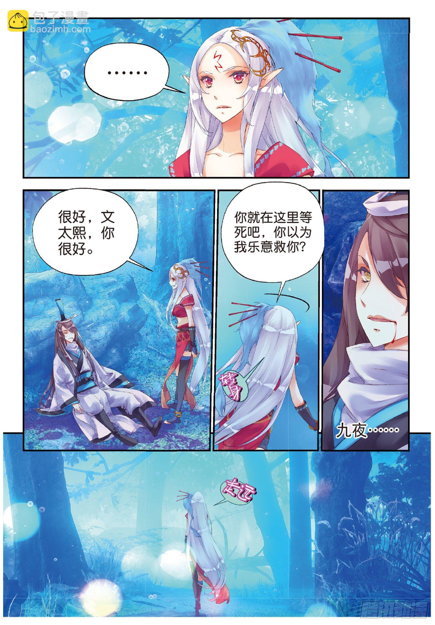 🍛秋罗 45 半神之躯 第10页