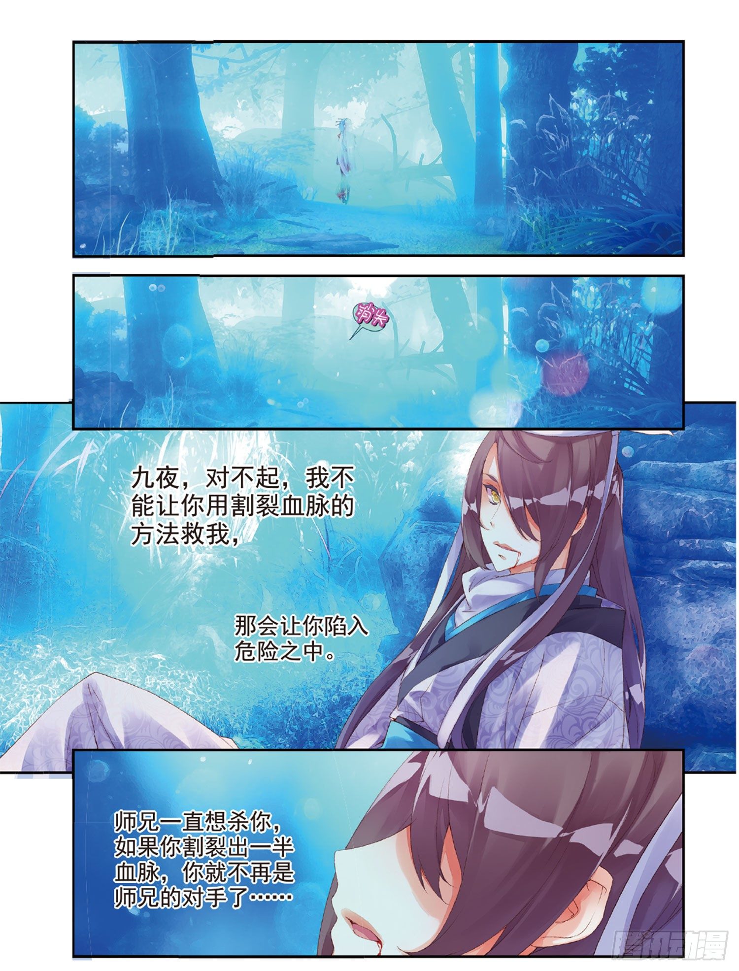 🍛秋罗 45 半神之躯 第11页