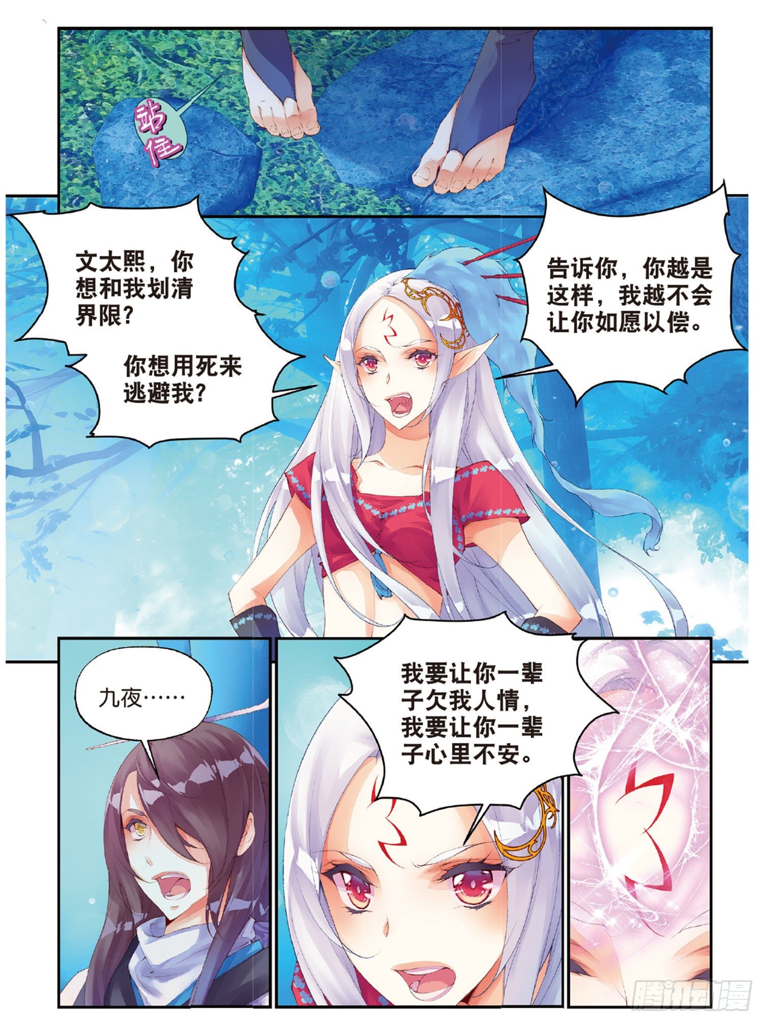 🍛秋罗 45 半神之躯 第13页