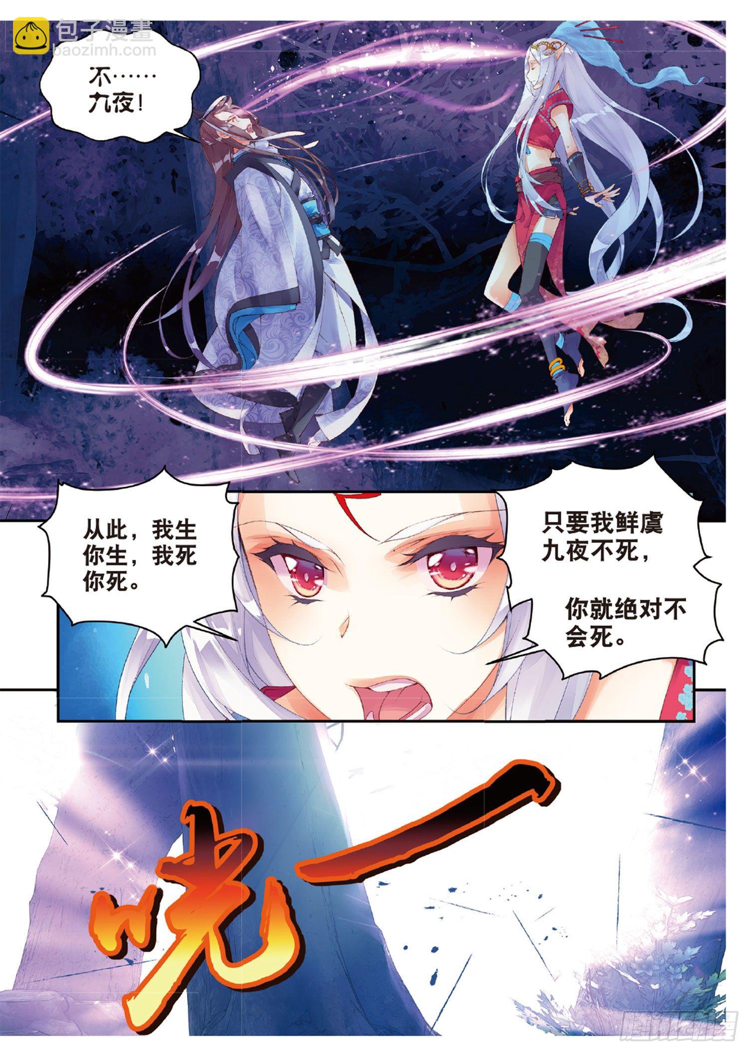 🍛秋罗 45 半神之躯 第15页