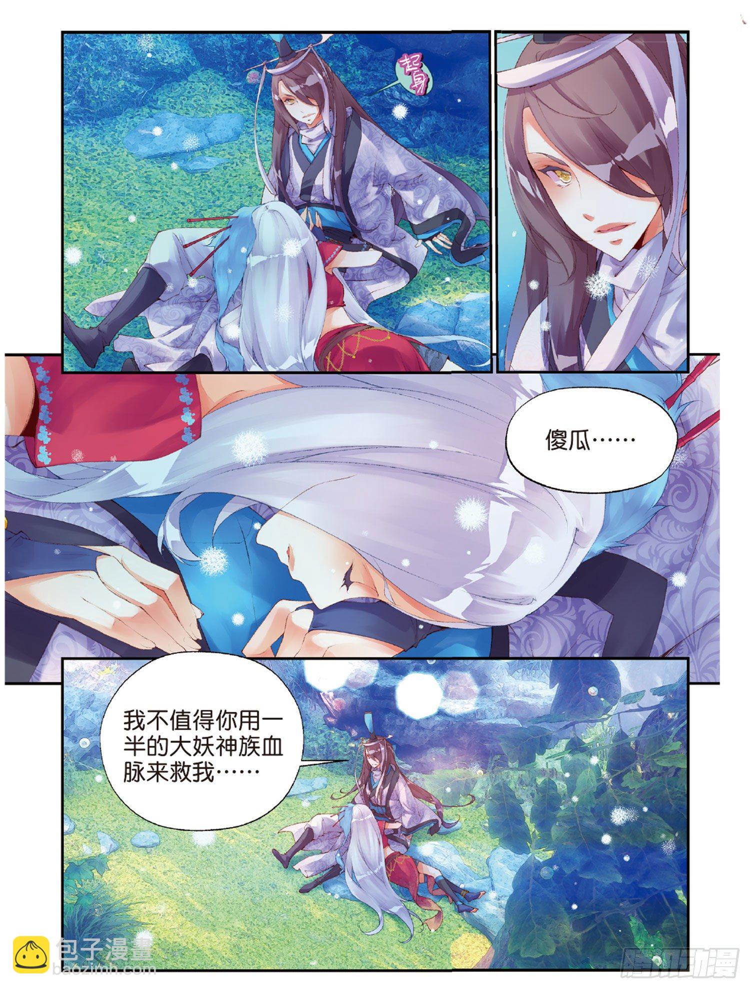 🍛秋罗 45 半神之躯 第18页