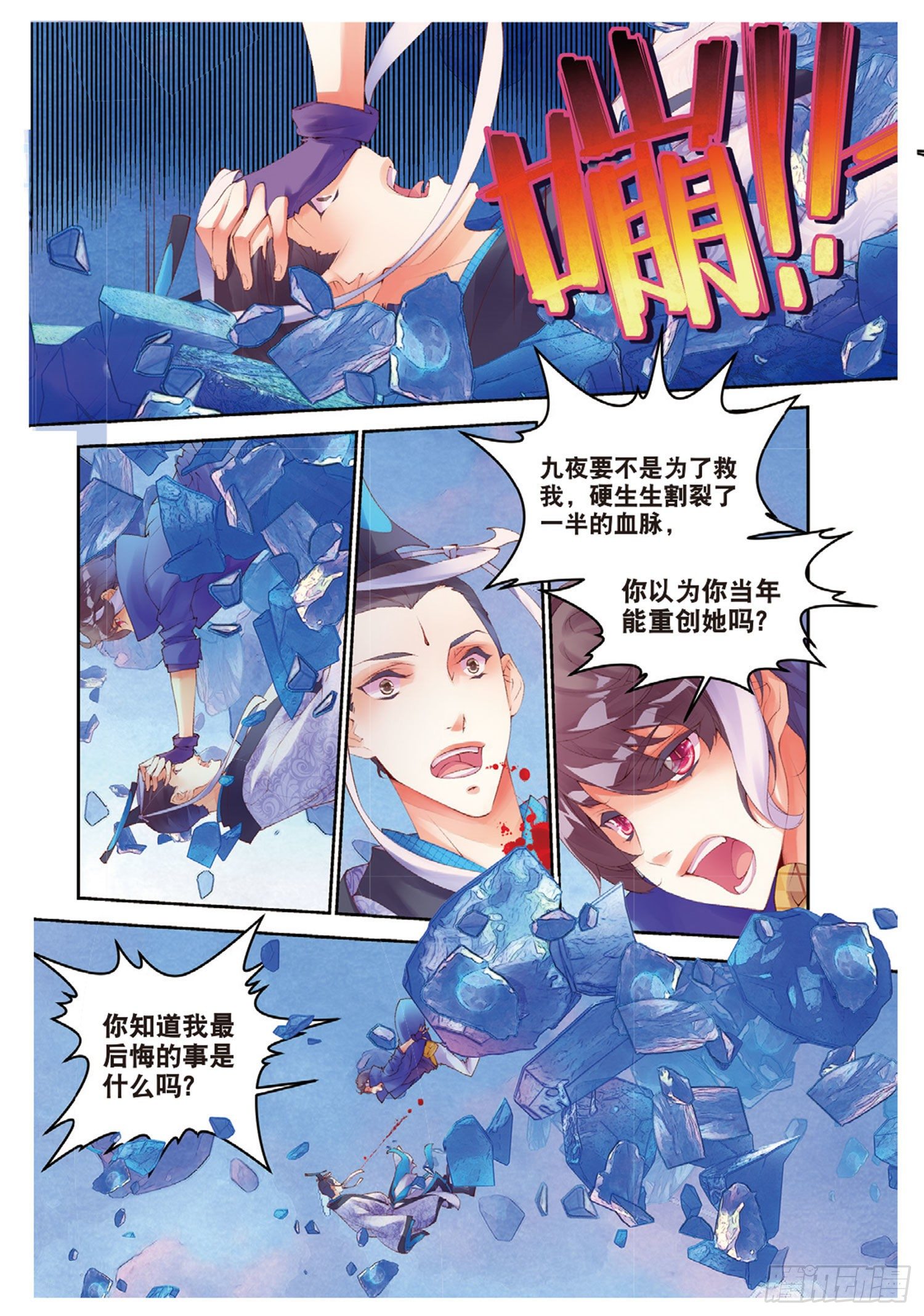 🍛秋罗 45 半神之躯 第19页