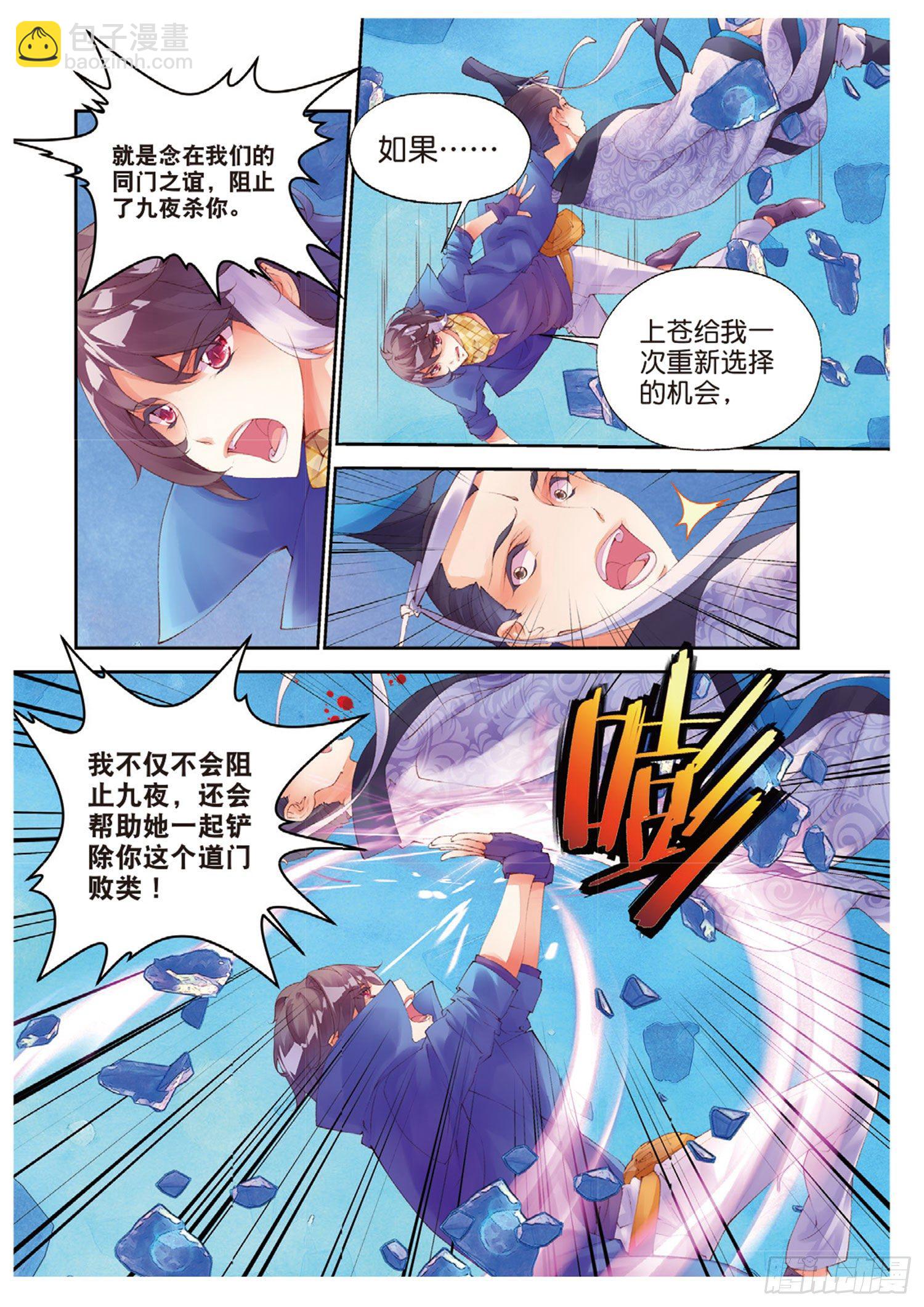 🍛秋罗 45 半神之躯 第20页