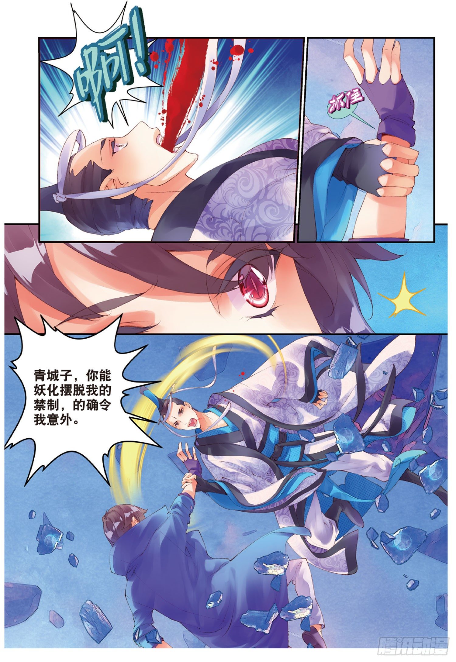 🍛秋罗 45 半神之躯 第21页