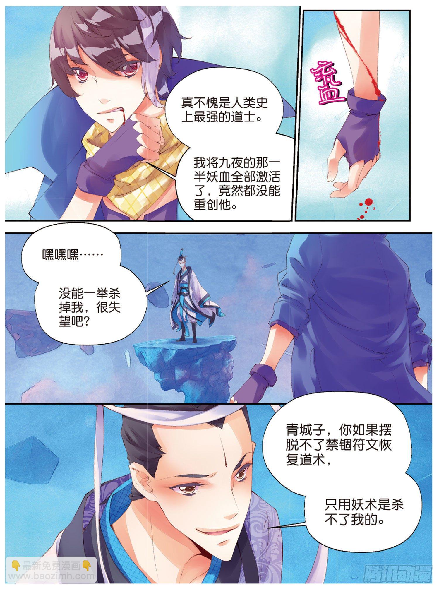 🍛秋罗 45 半神之躯 第23页