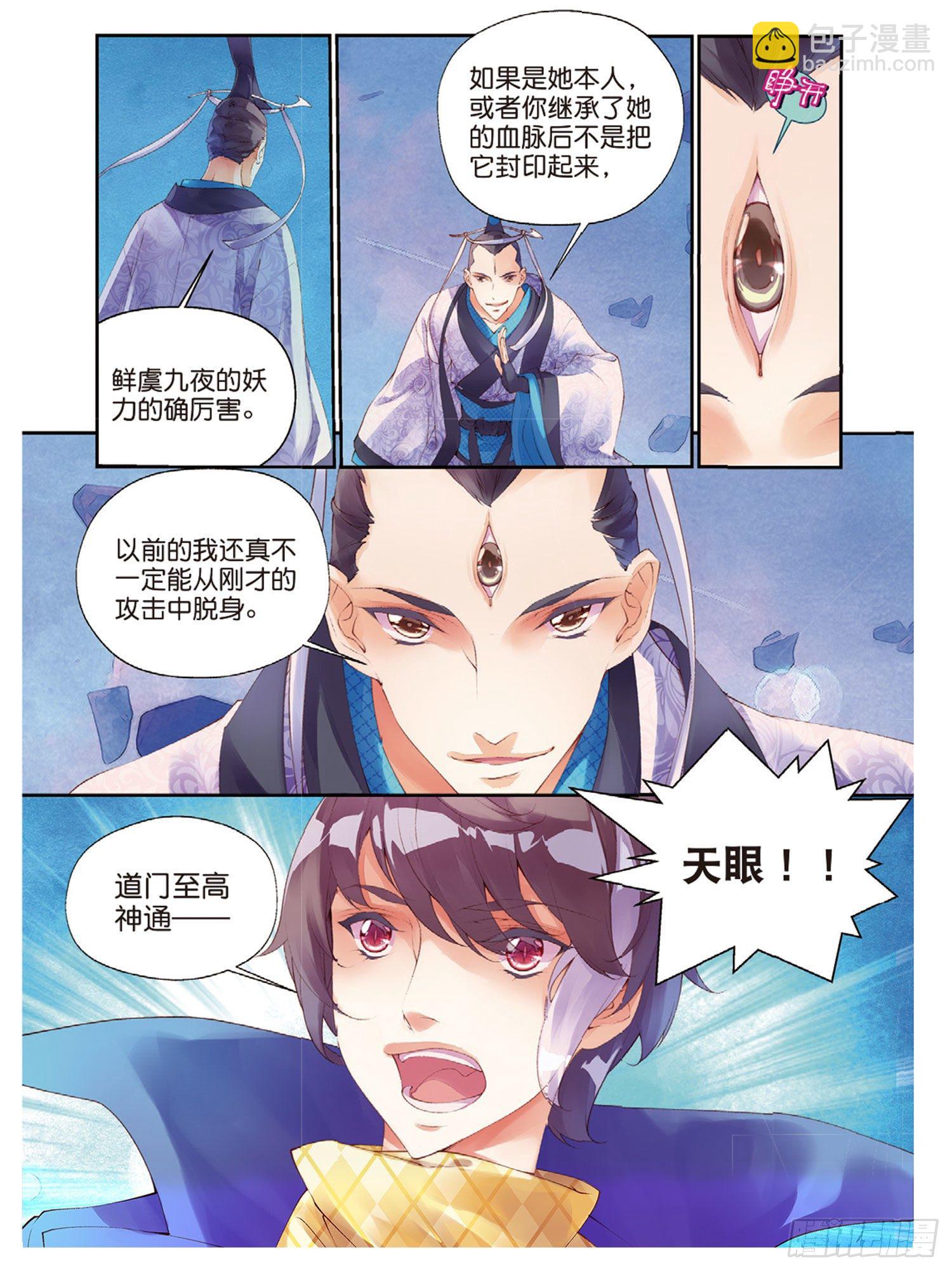 🍛秋罗 45 半神之躯 第24页
