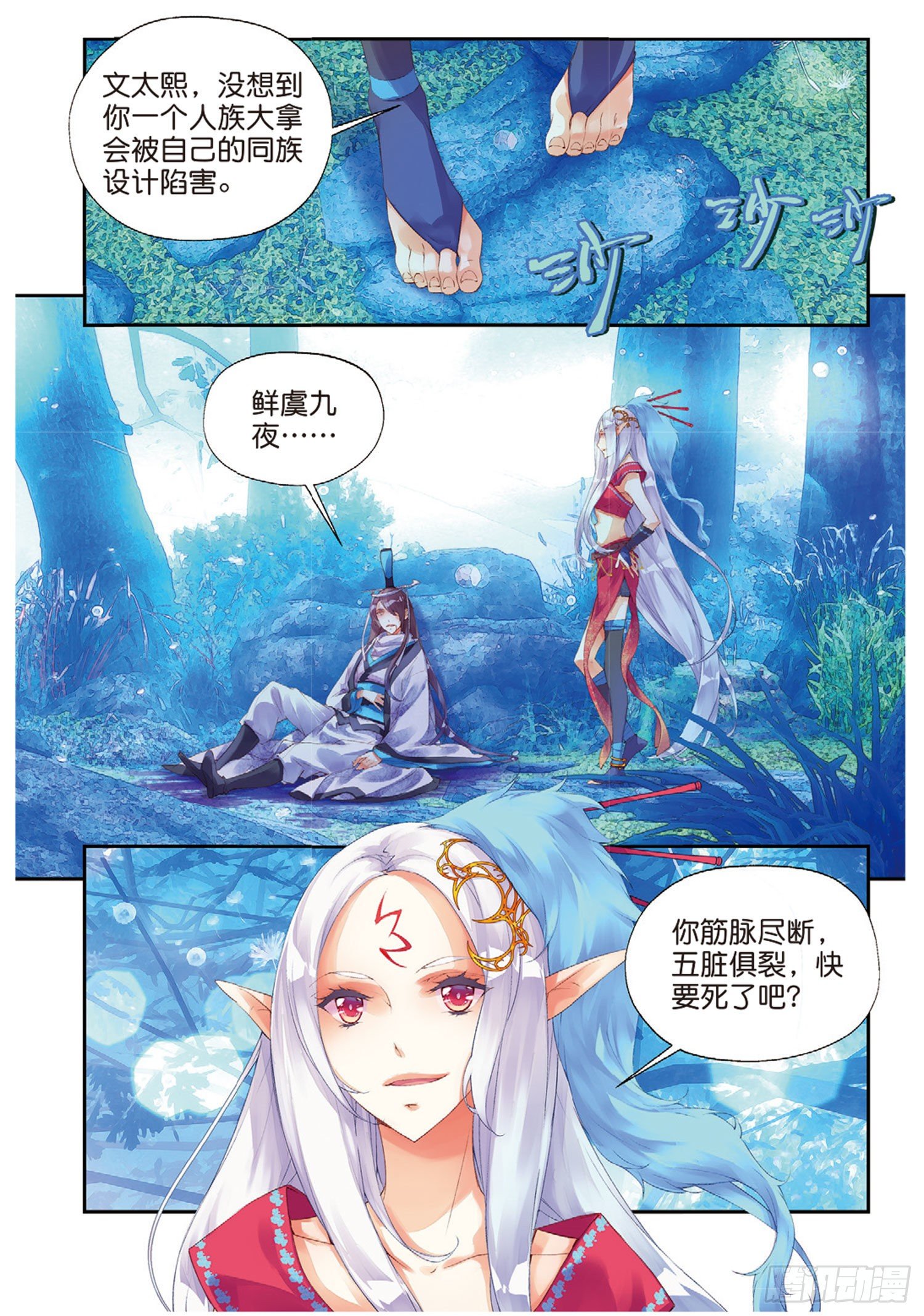 🍛秋罗 45 半神之躯 第4页