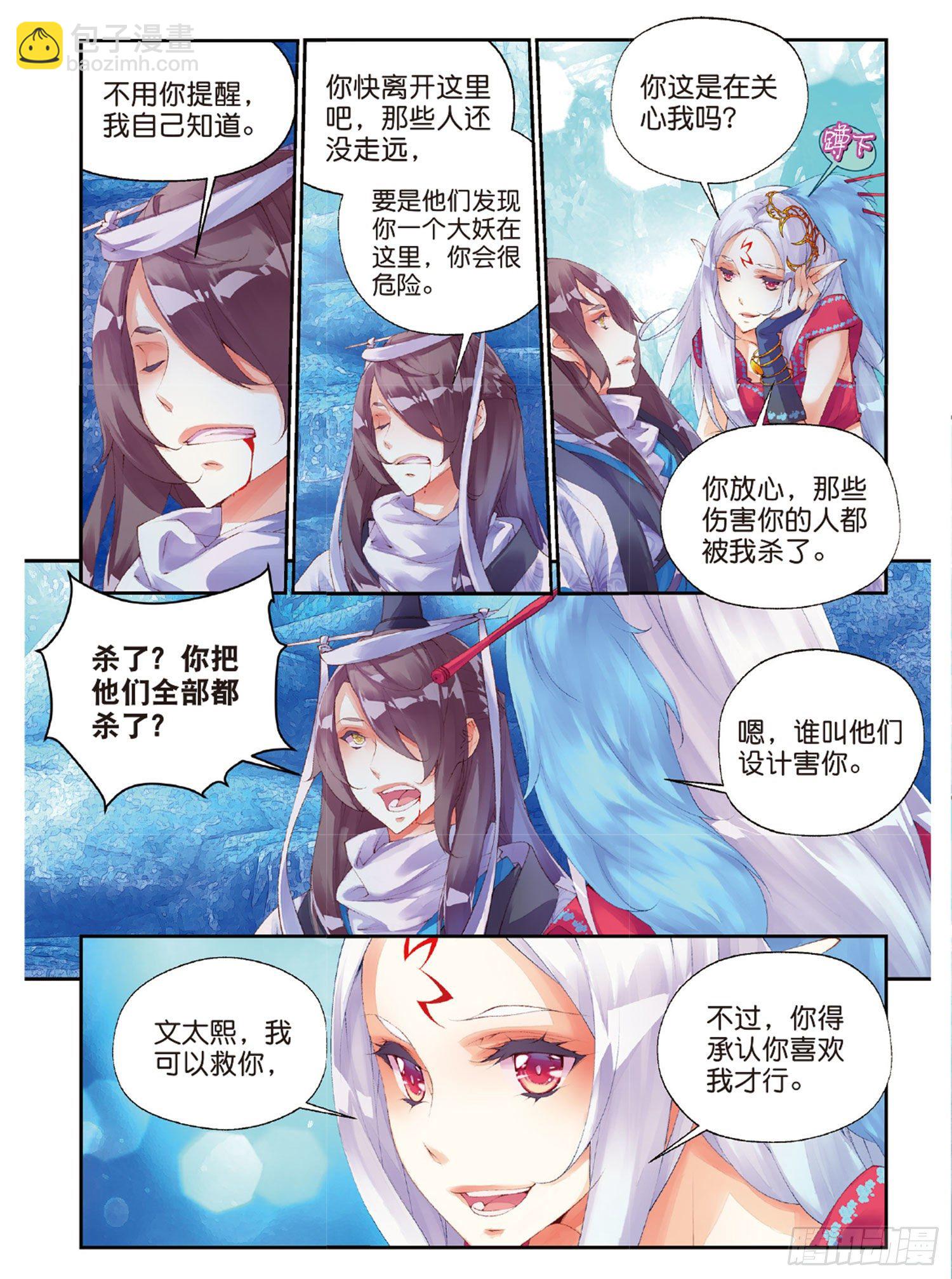 🍛秋罗 45 半神之躯 第5页