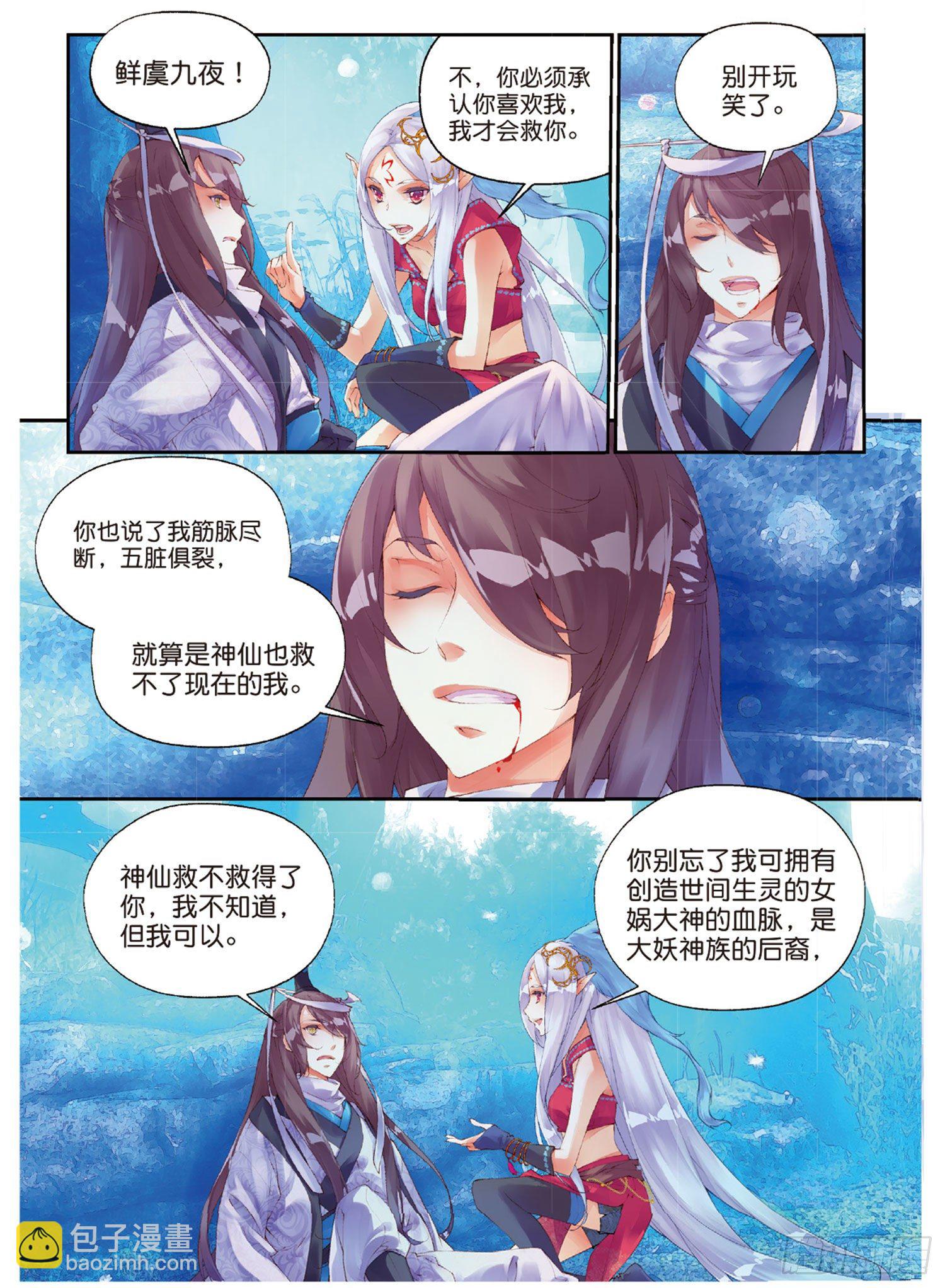 🍛秋罗 45 半神之躯 第6页
