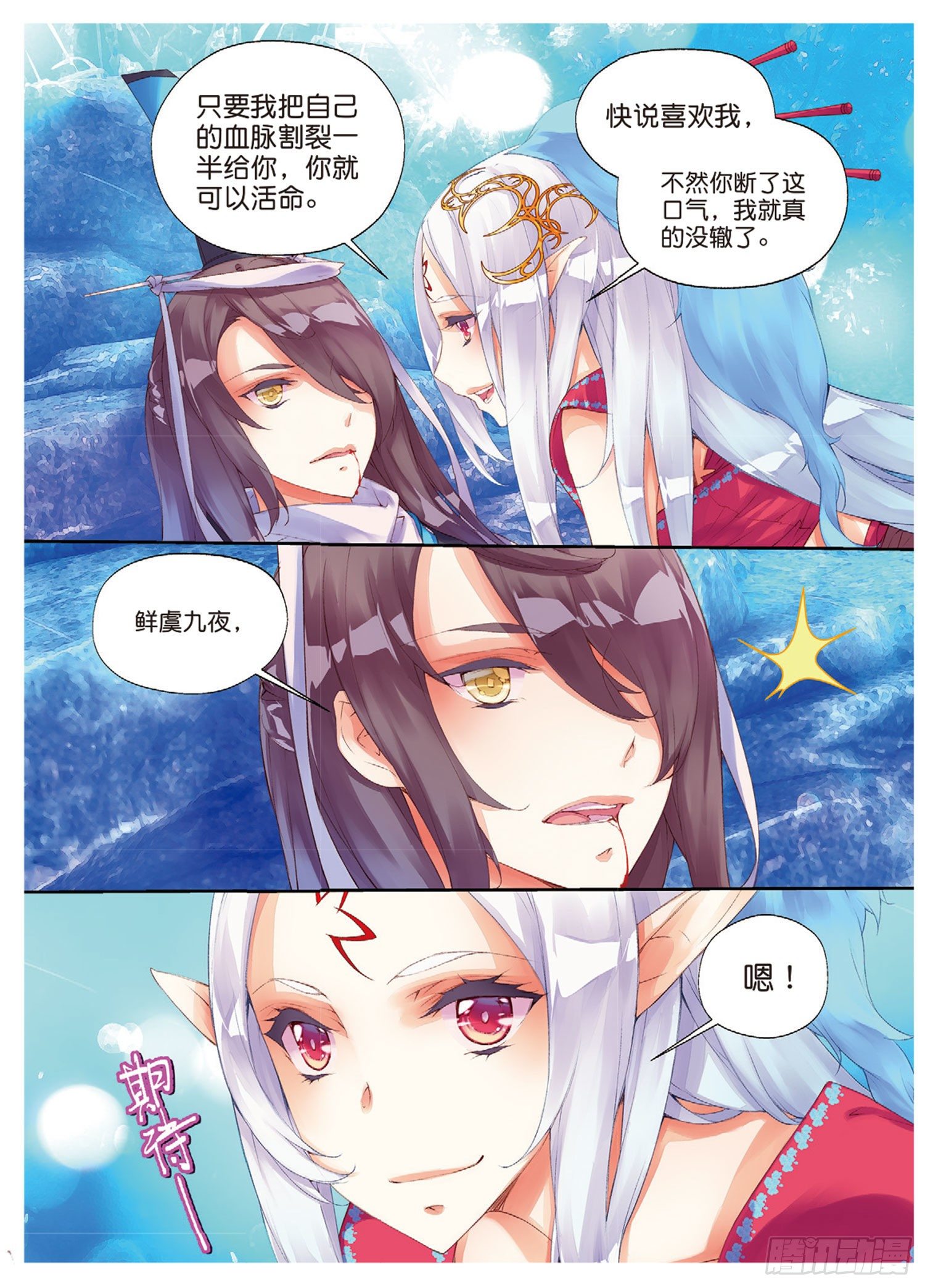 🍛秋罗 45 半神之躯 第7页
