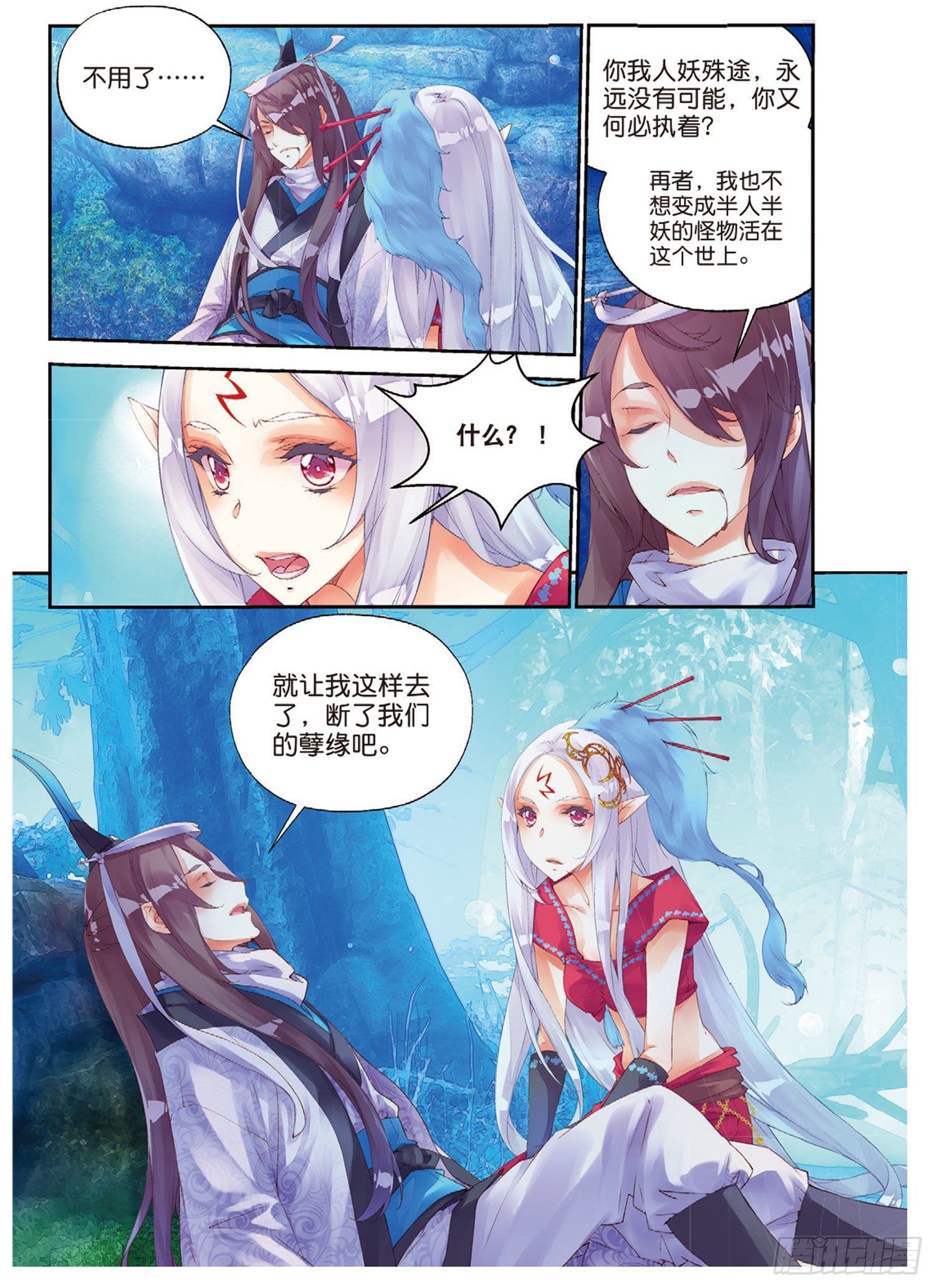 🍛秋罗 45 半神之躯 第8页