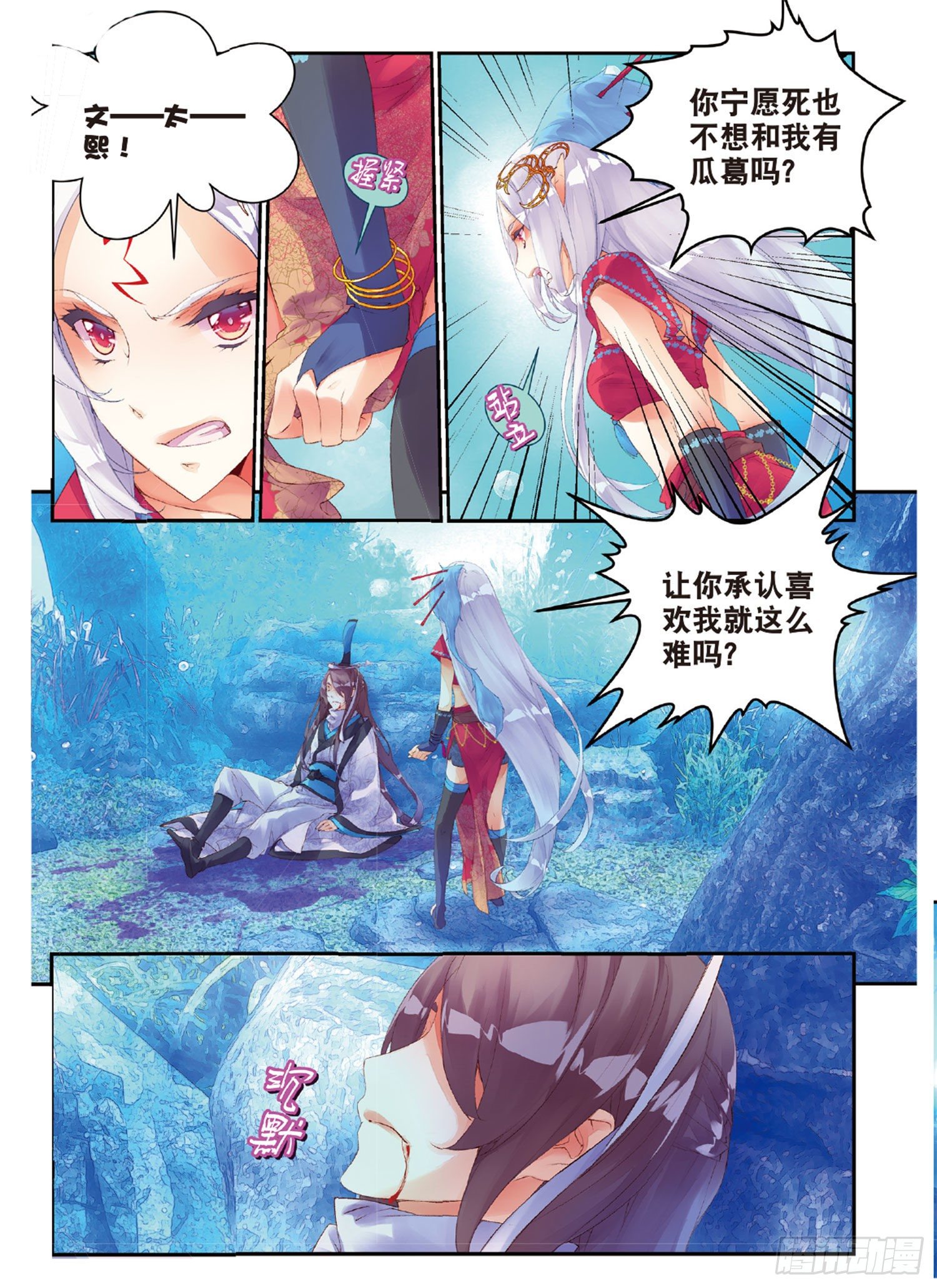 🍛秋罗 45 半神之躯 第9页