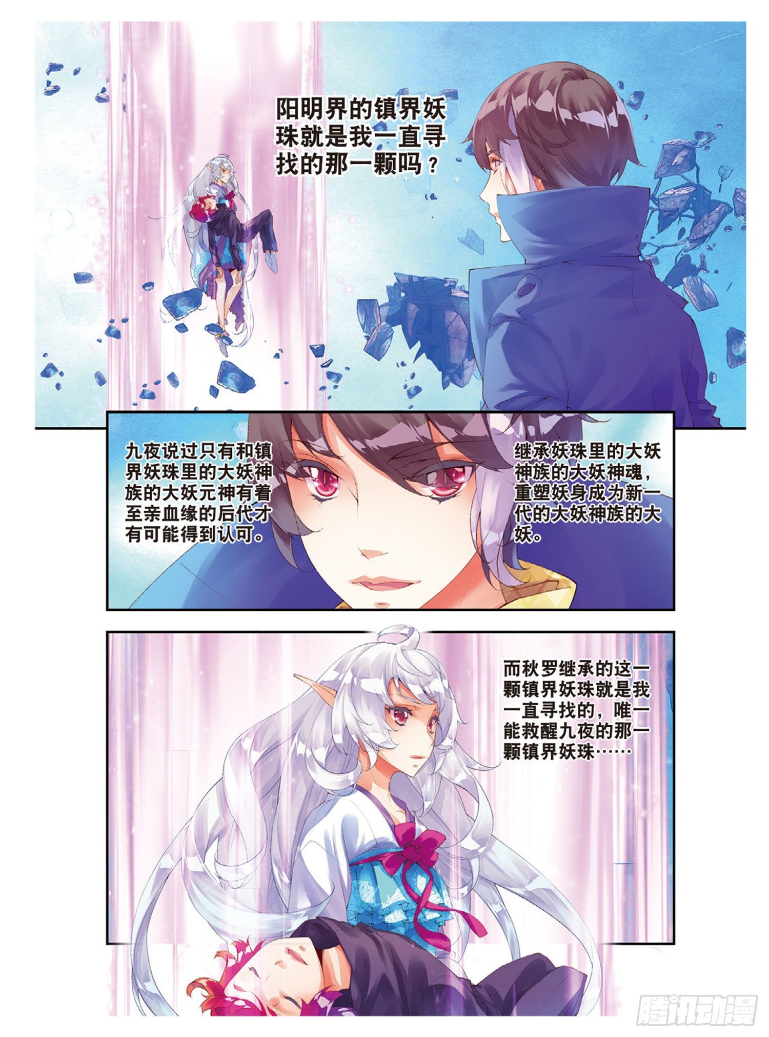 🍛秋罗 47 甄如村 第13页
