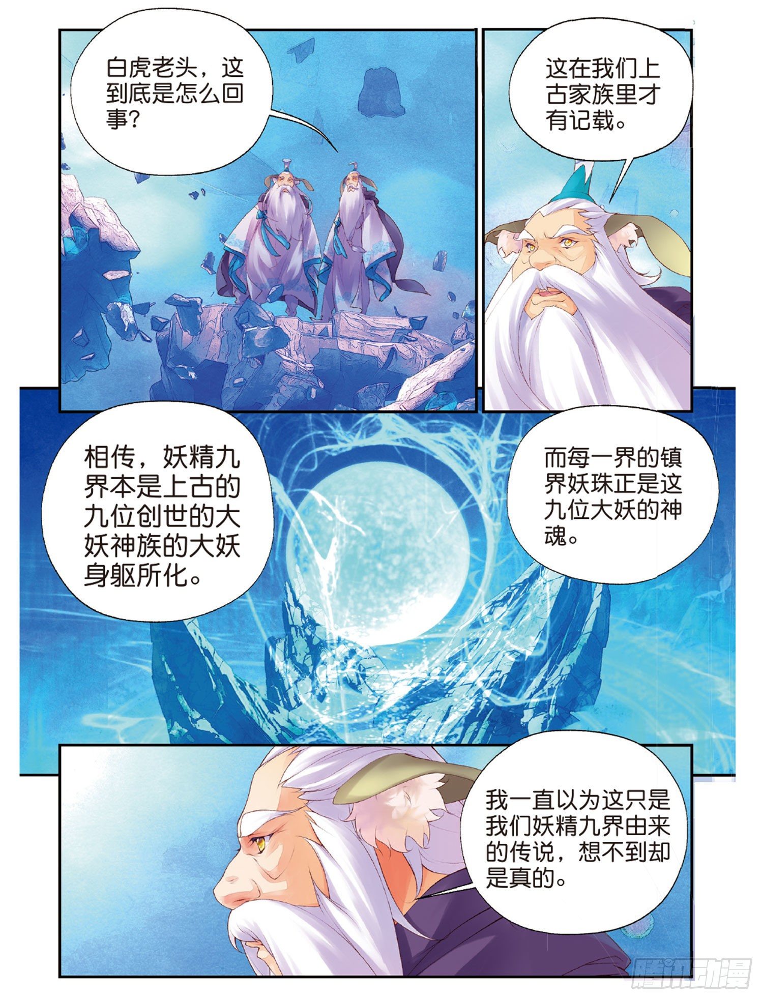 🍛秋罗 47 甄如村 第14页