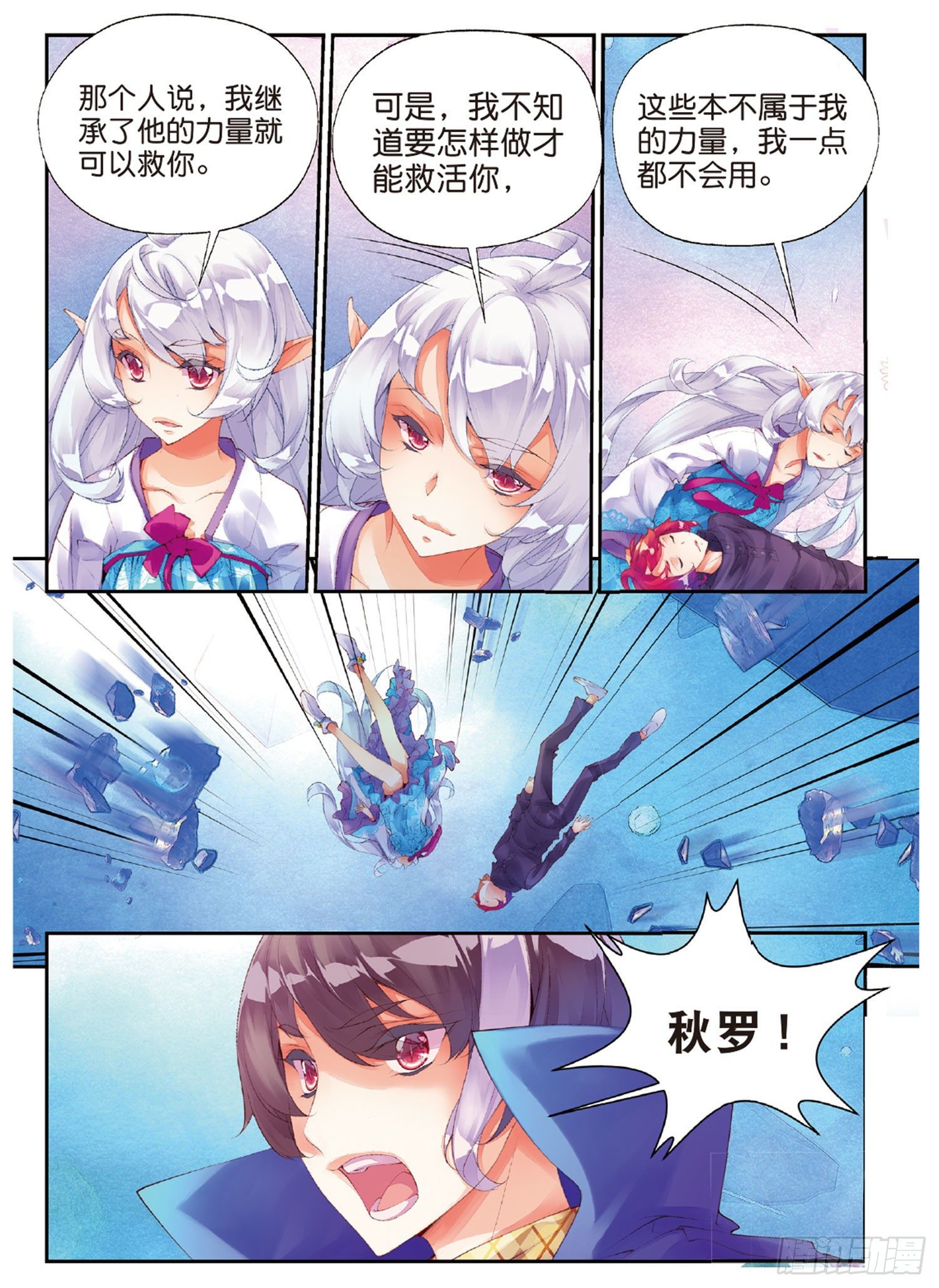 🍛秋罗 47 甄如村 第16页