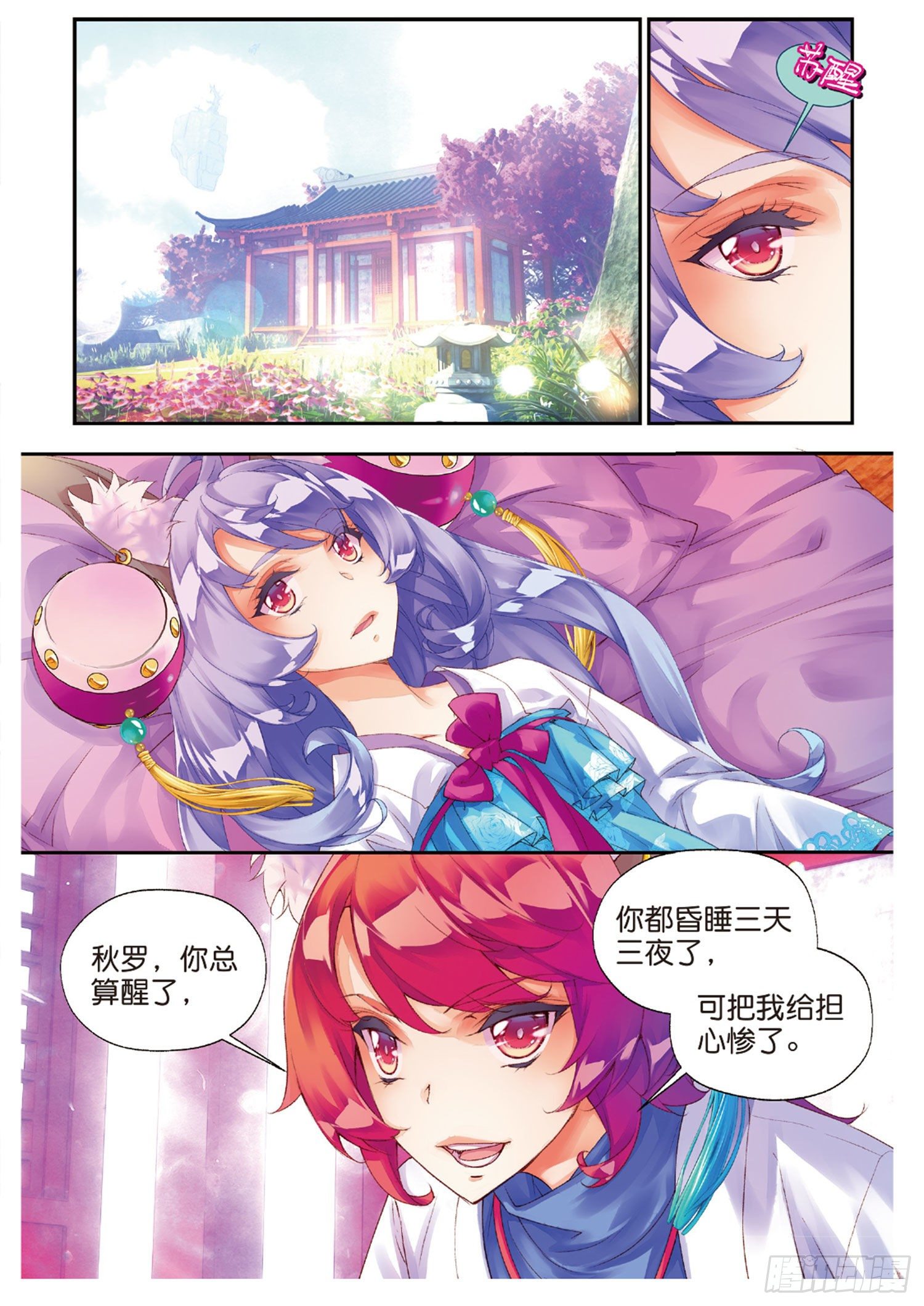 🍛秋罗 47 甄如村 第20页