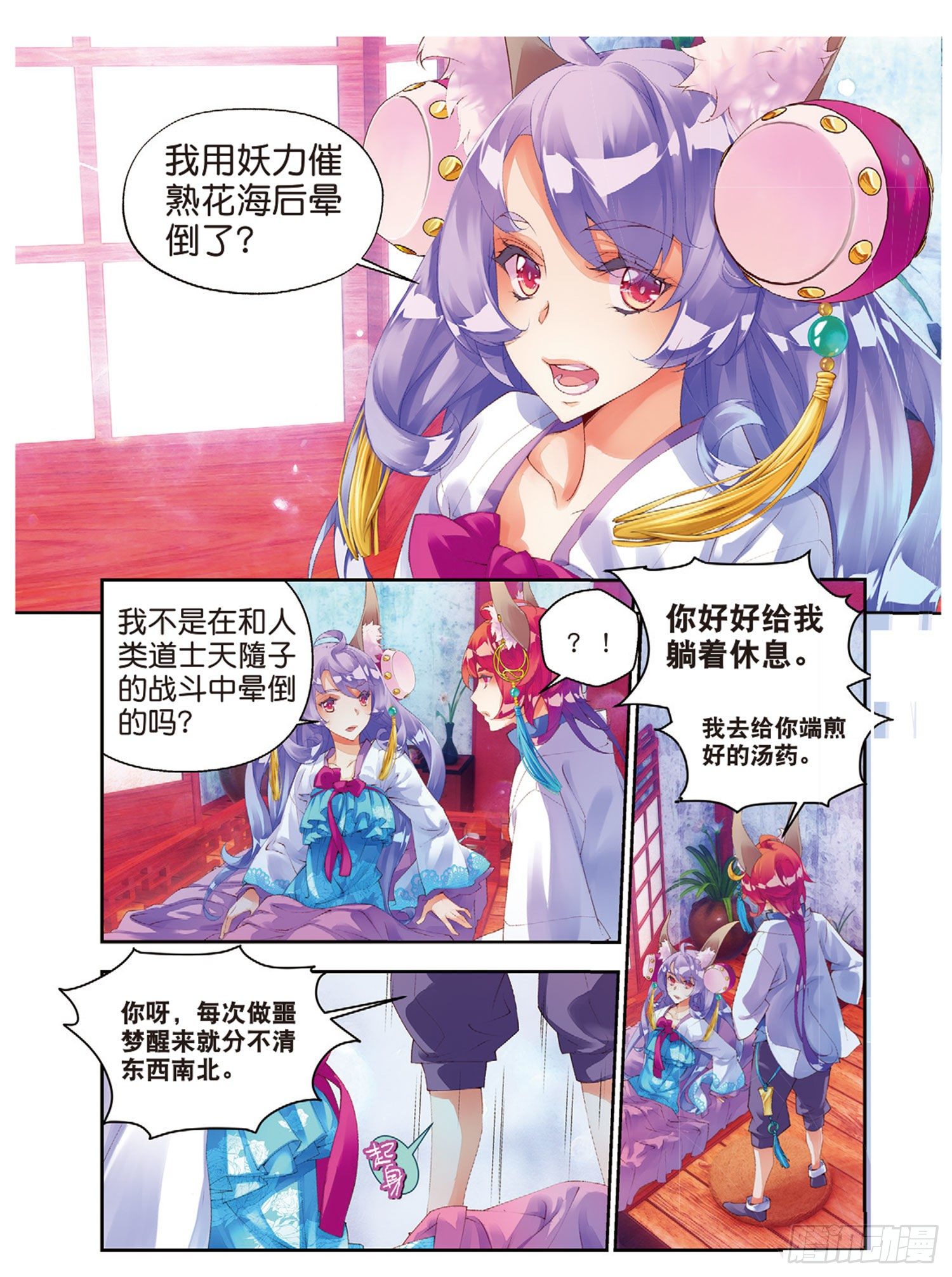 🍛秋罗 47 甄如村 第22页