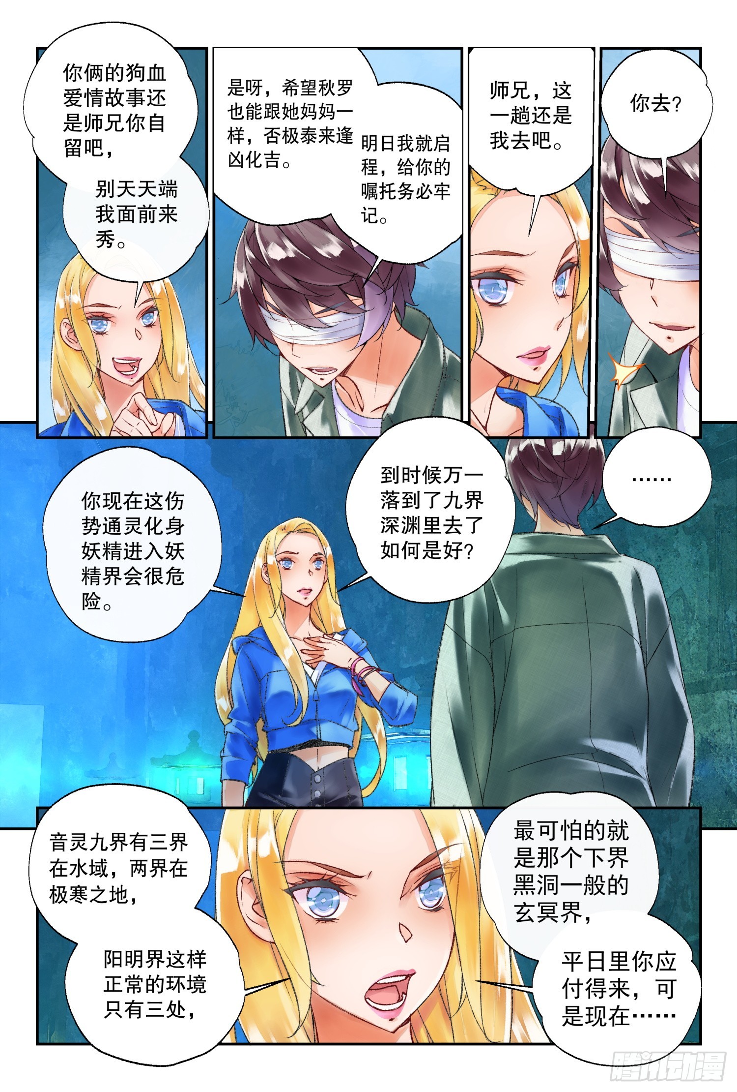 44 道侣（下）-第95话