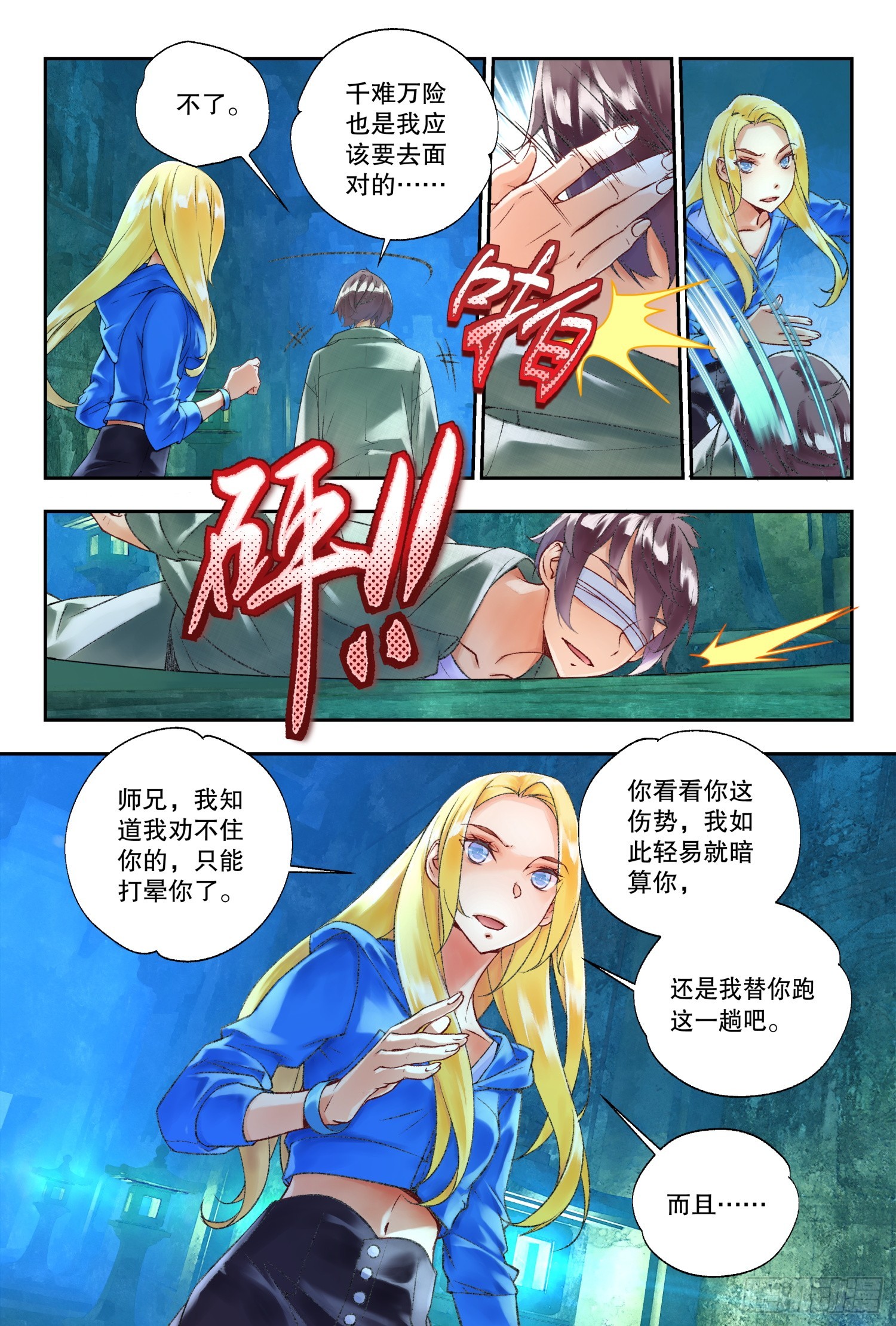 44 道侣（下）-第95话
