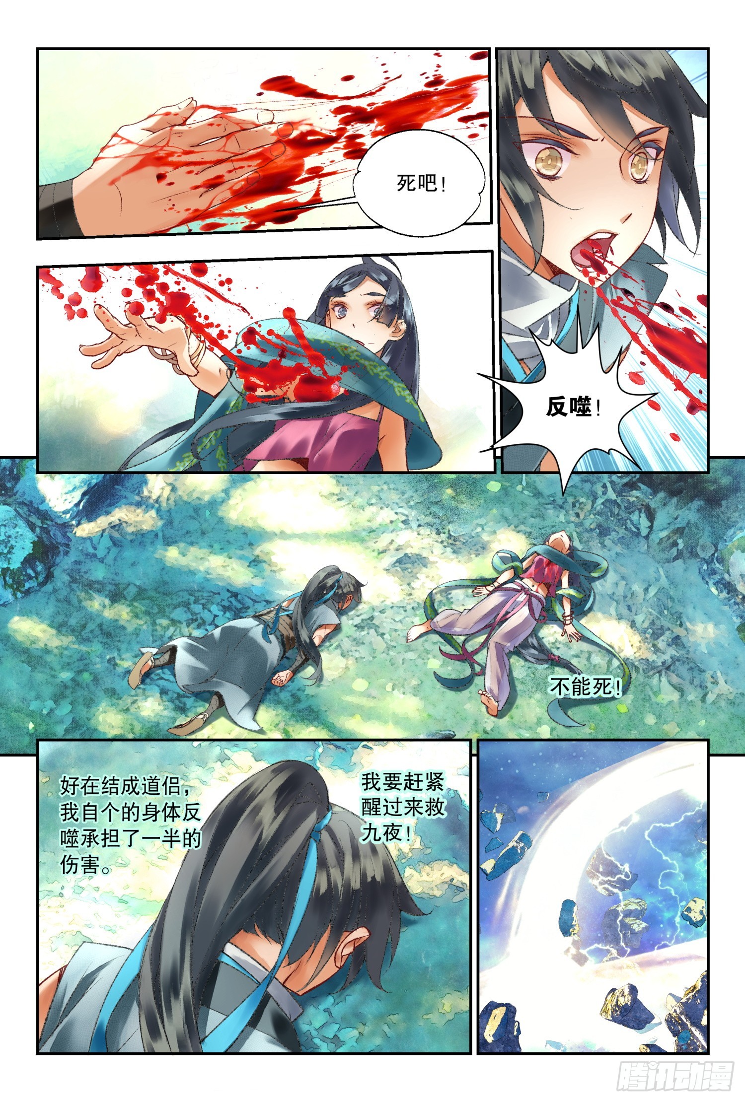 44 道侣（下）-第95话