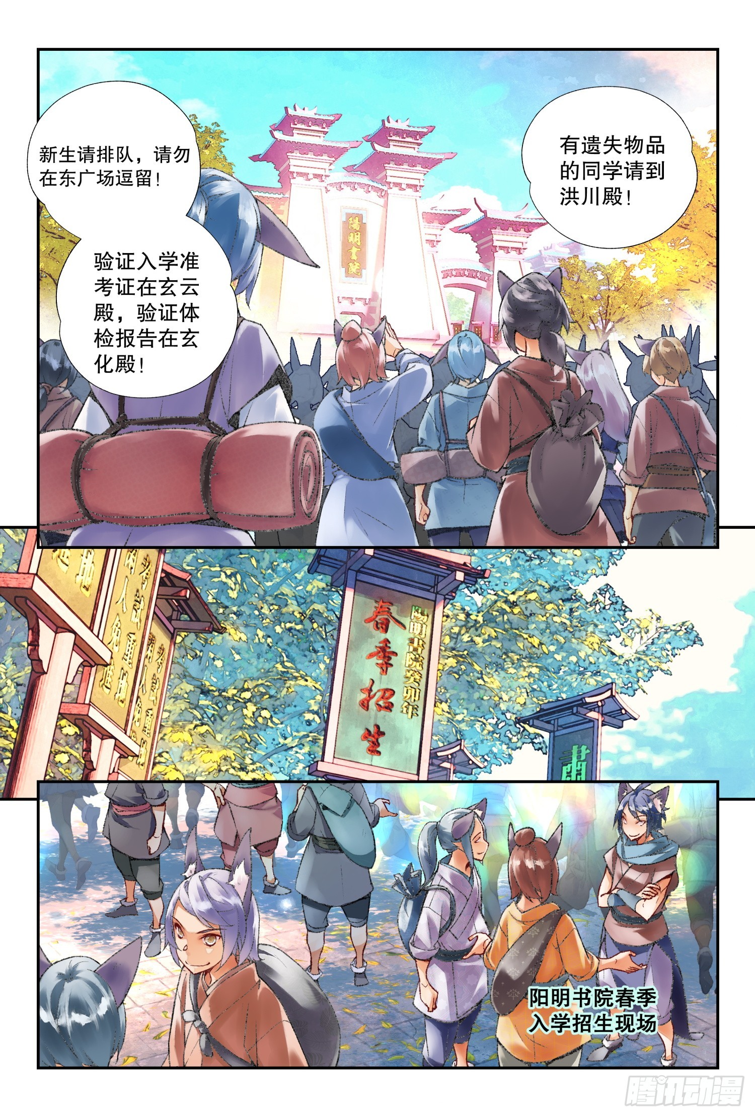 45 阳明书院（上）-第97话