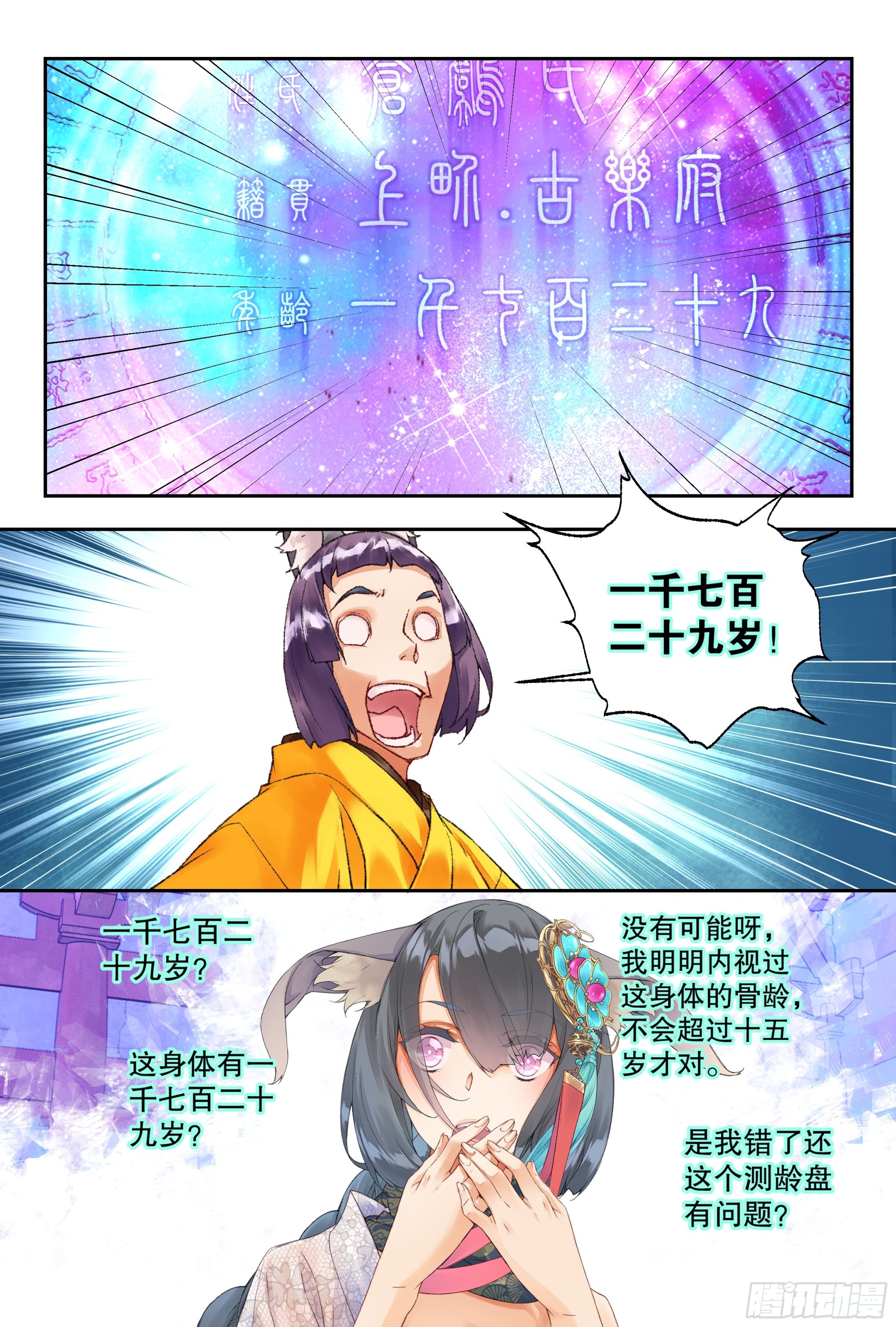 46 教导主任（上）-第99话