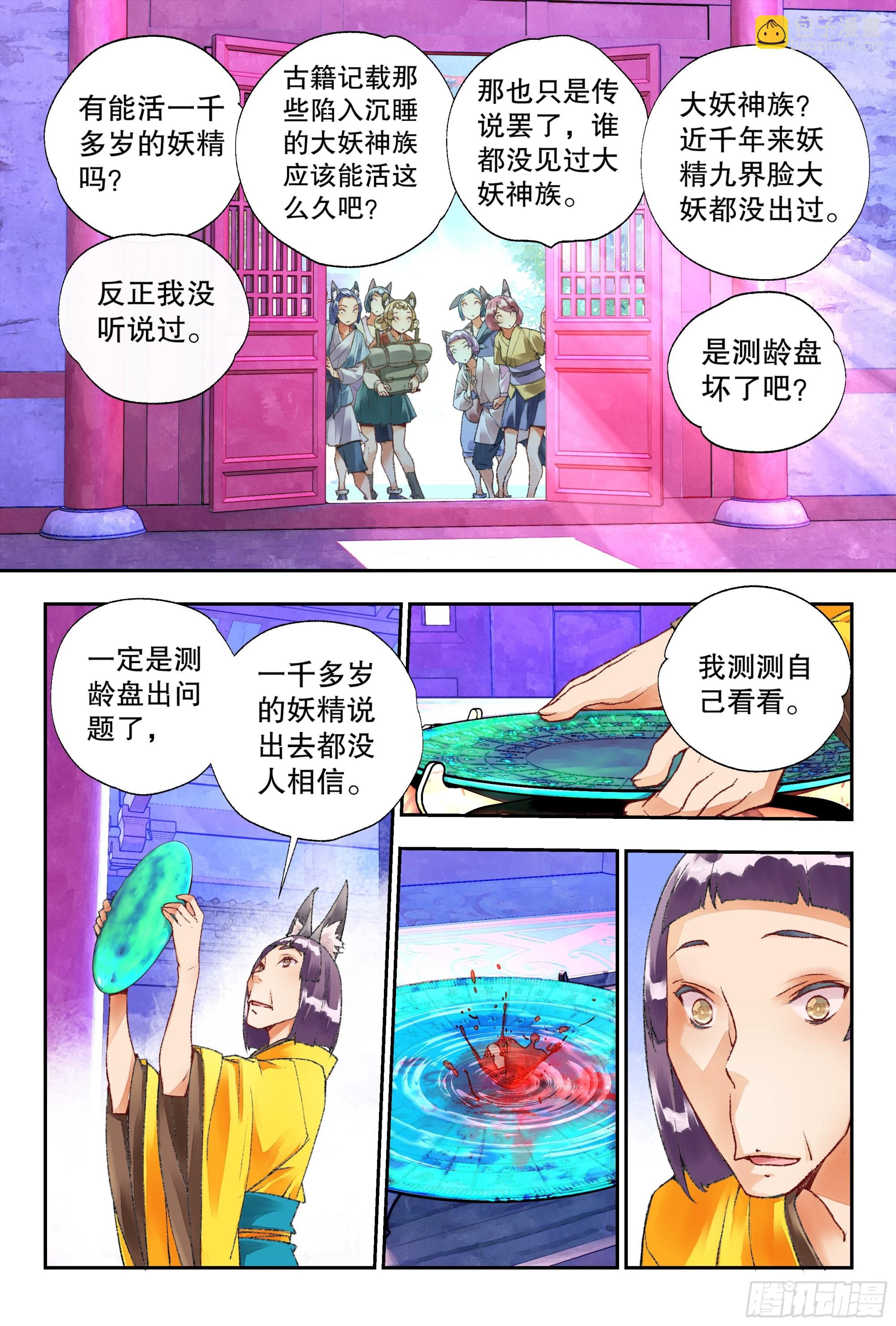 46 教导主任（上）-第99话