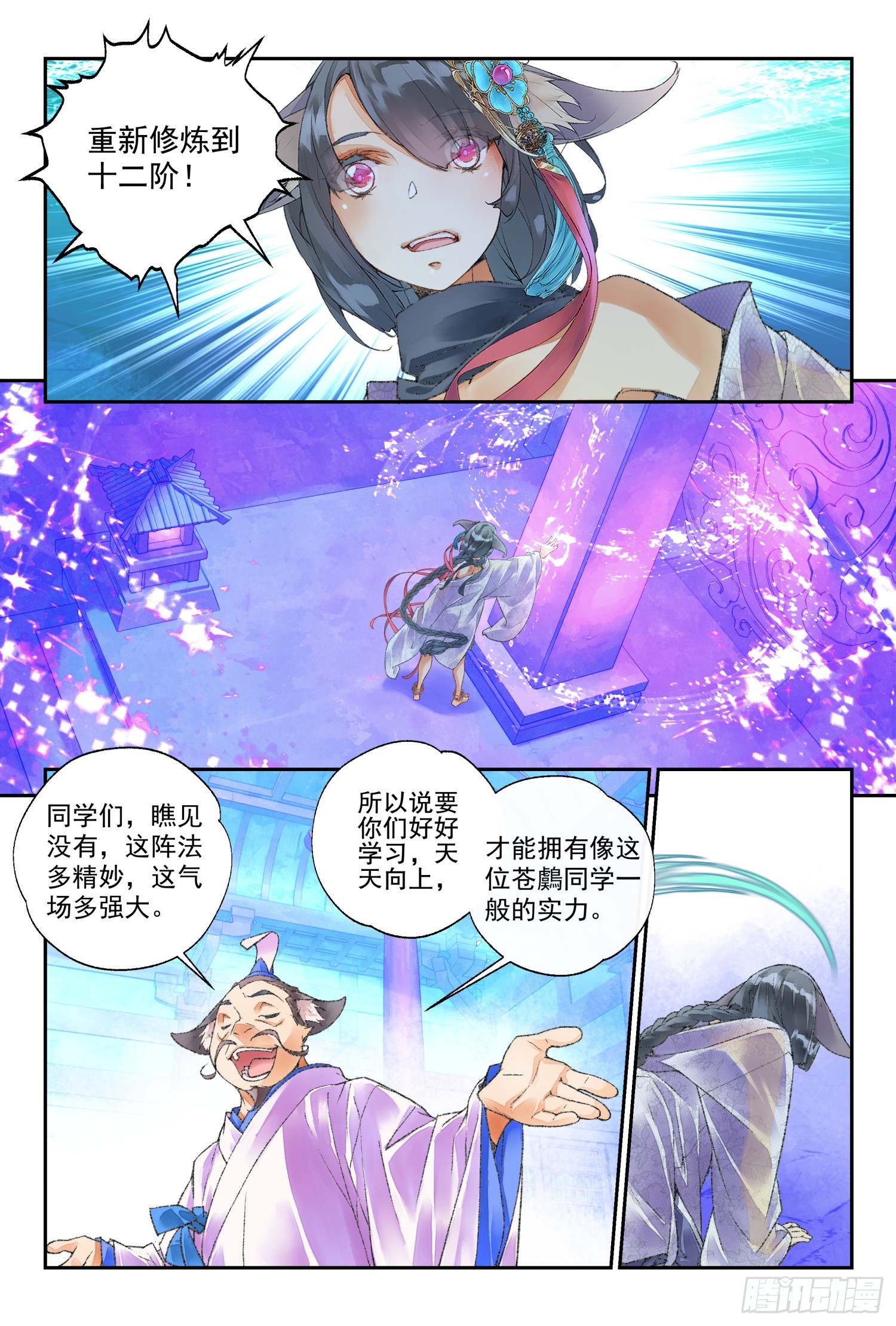 47 好好学习（上）-第101话