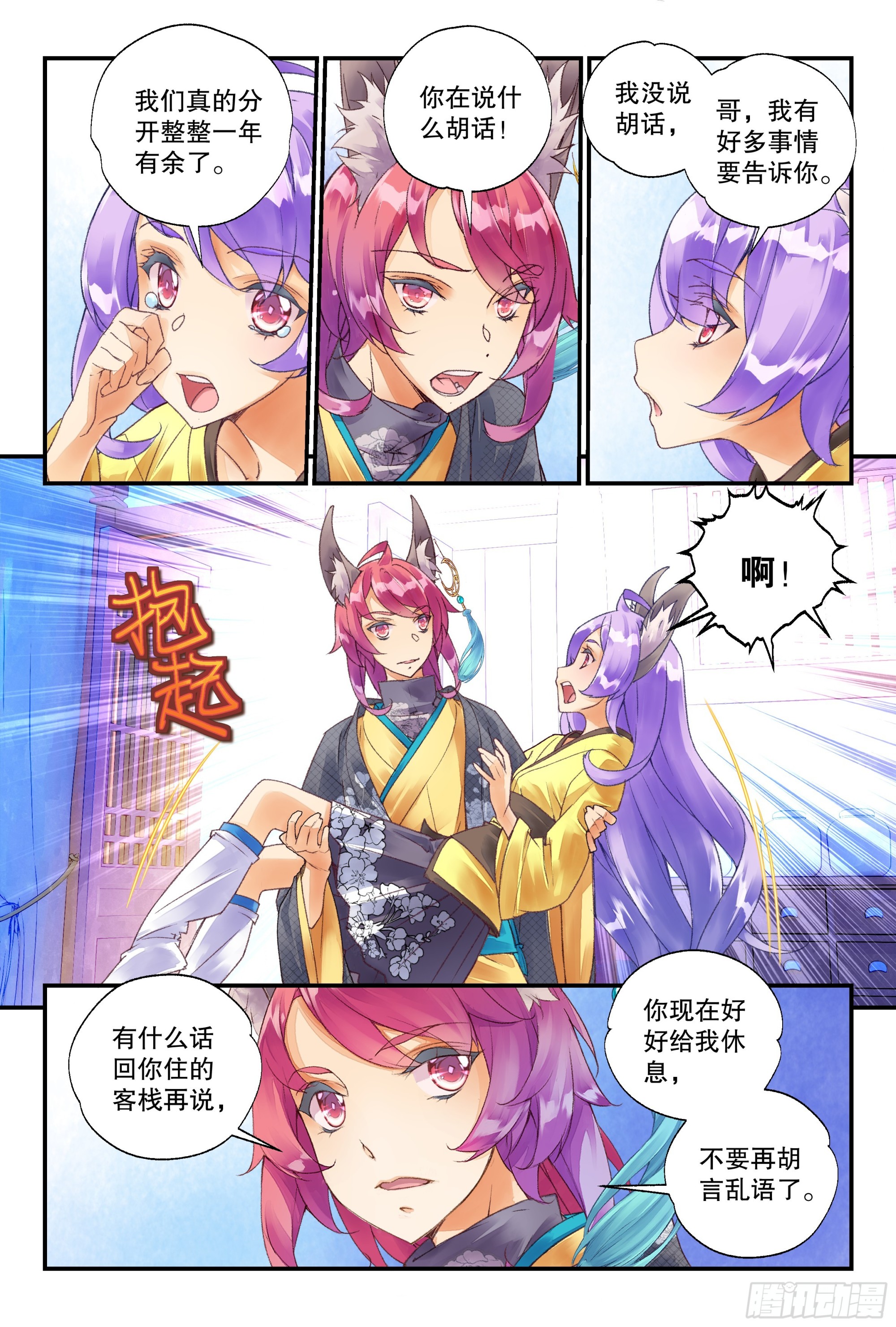 52 分配宿舍（上）-第113话
