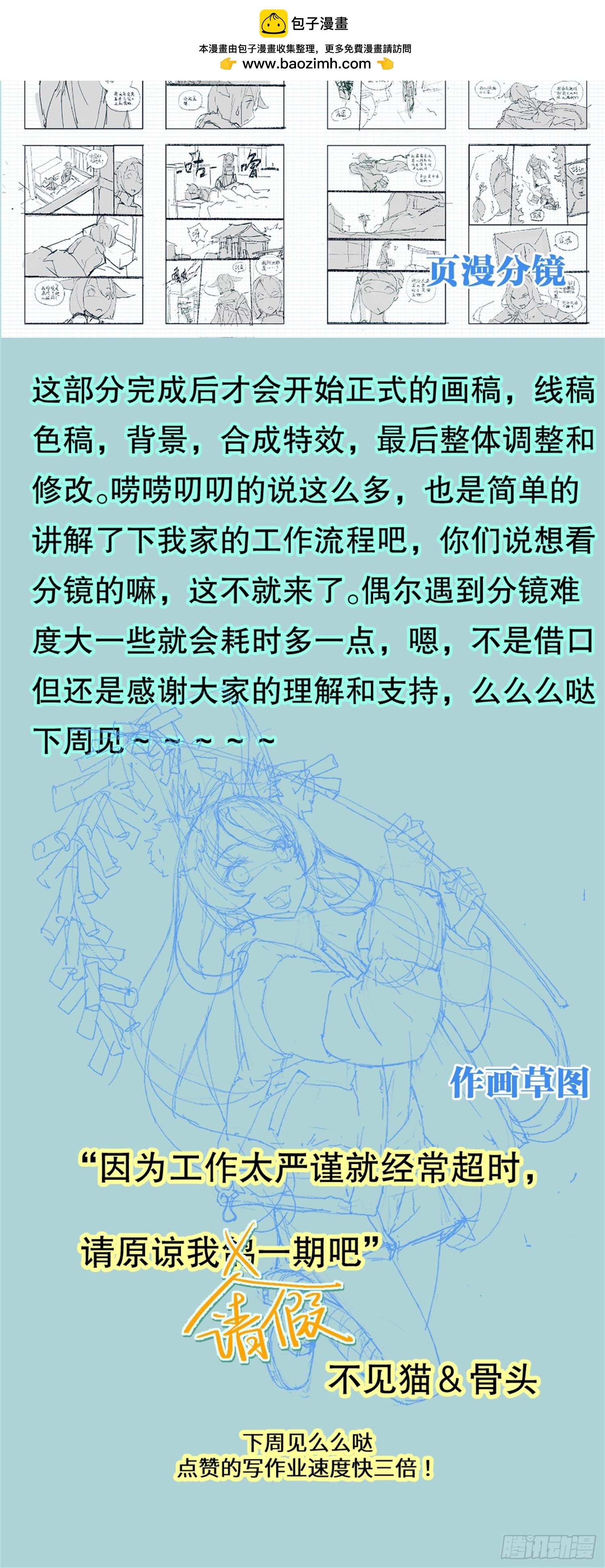 假条日志-第117话