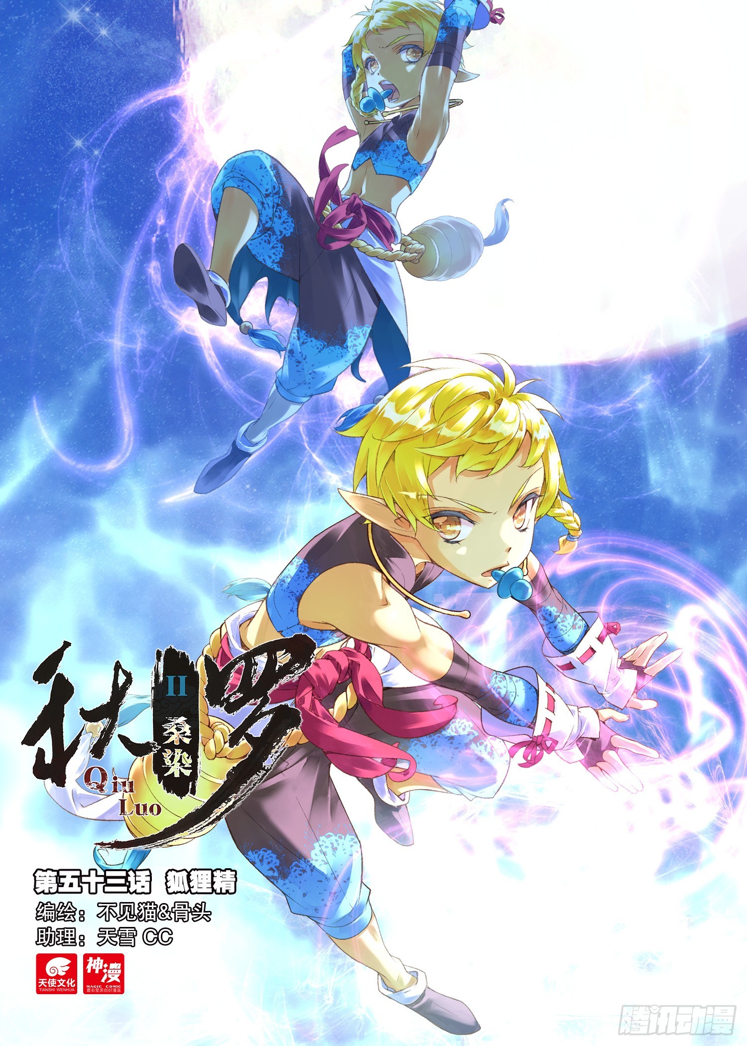 53 狐狸精 （上）-第115话