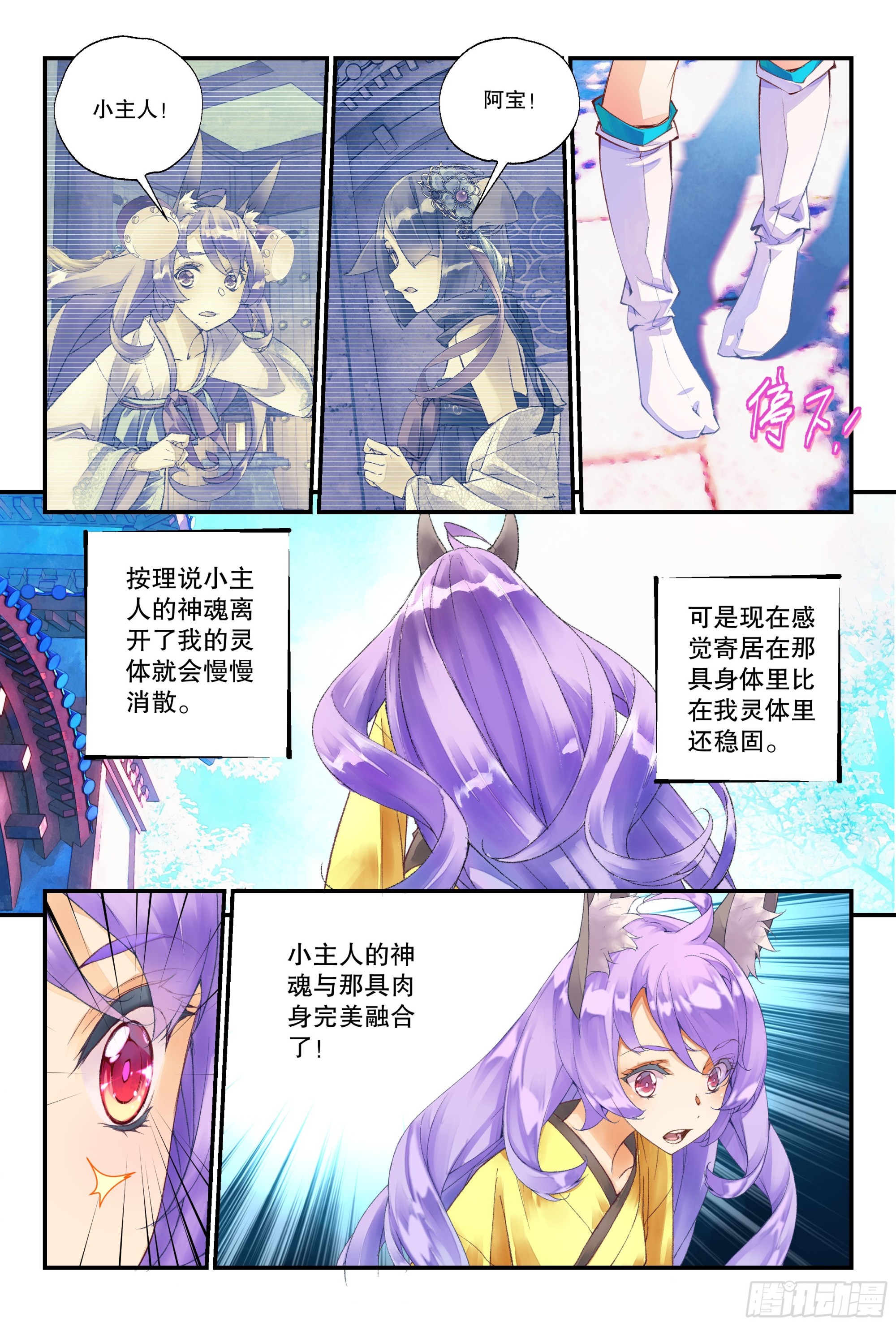 53 狐狸精 （上）-第115话