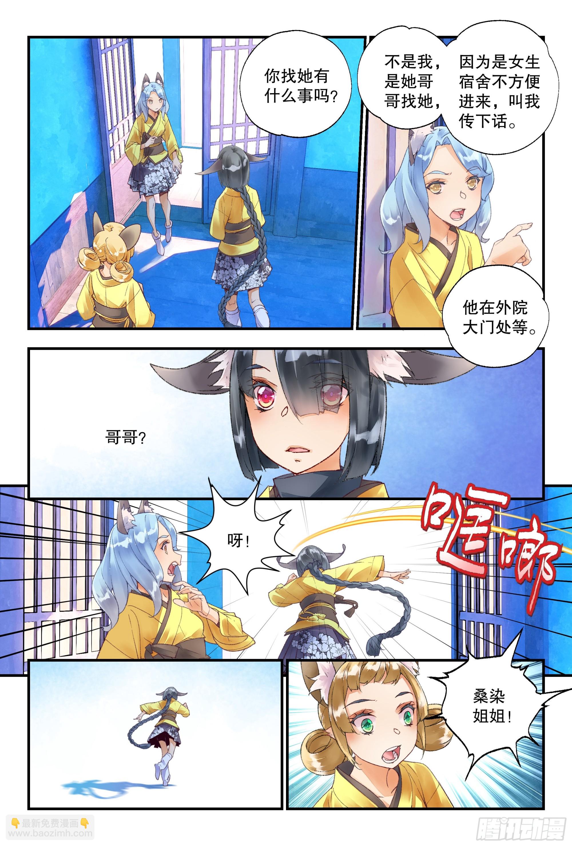 53 狐狸精 （上）-第115话